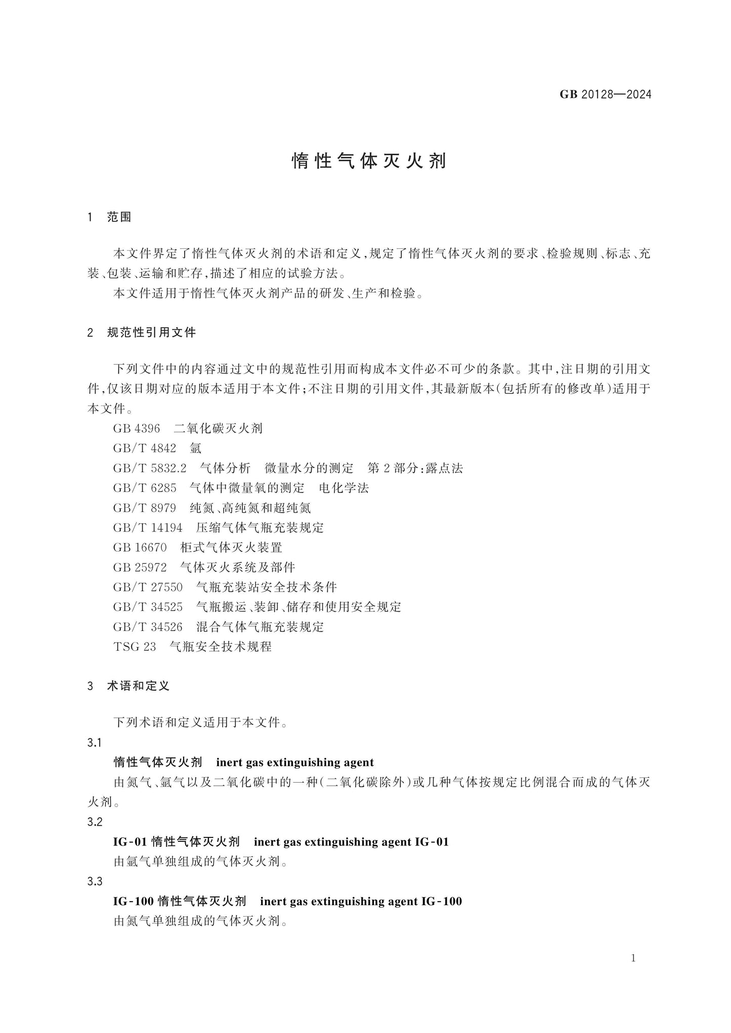 GB 20128-2024 Page 4