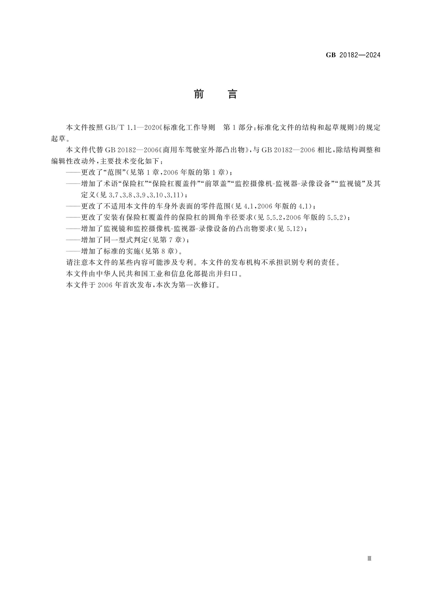 GB 20182-2024 Page 3