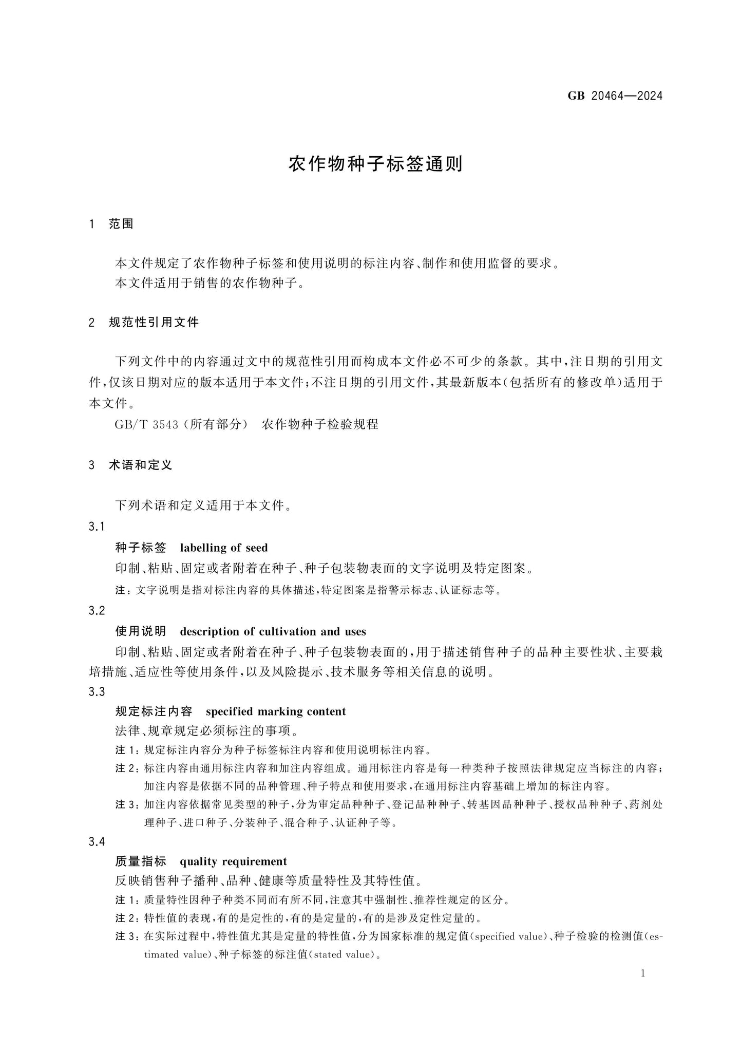 GB 20464-2024 Page 5