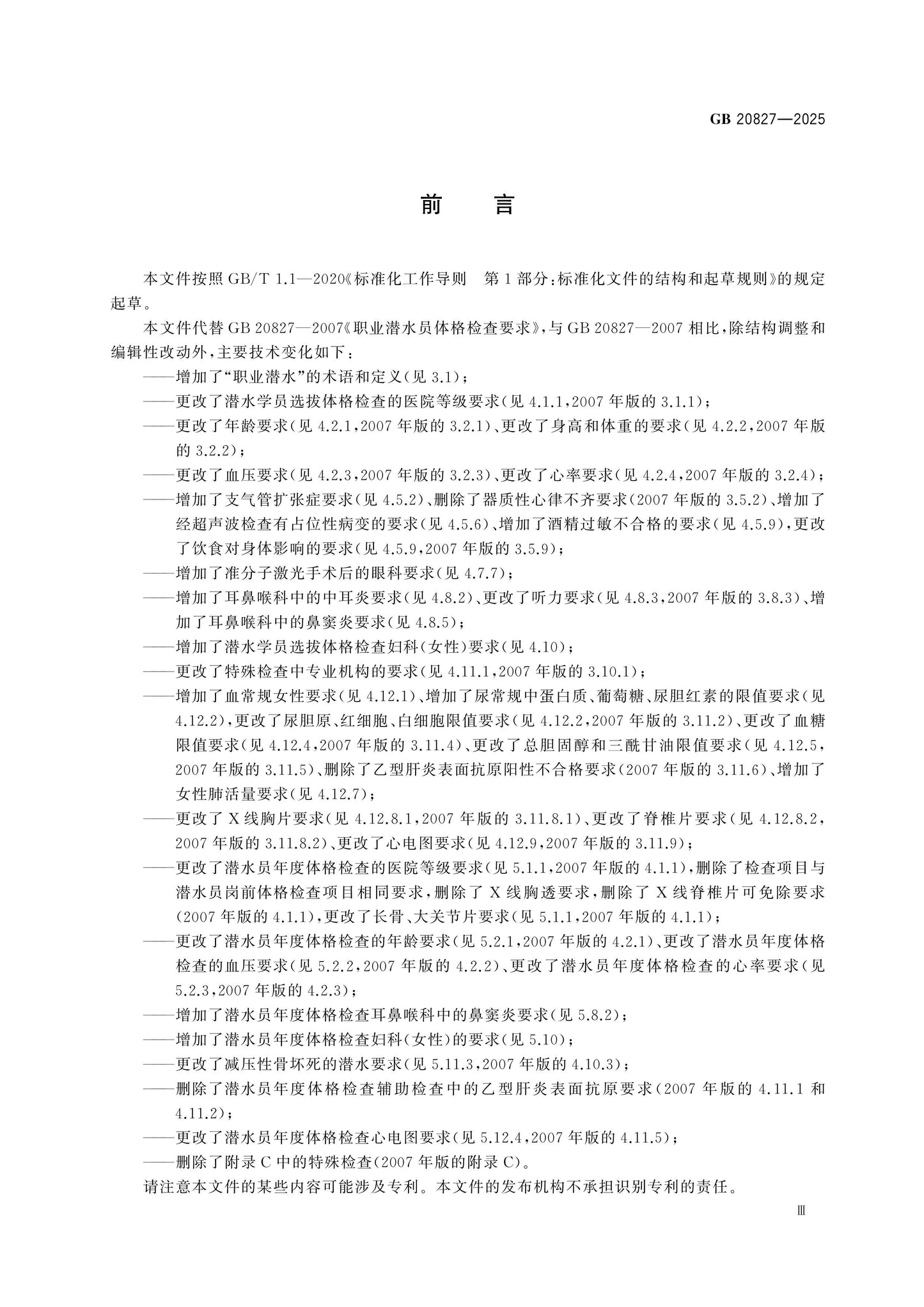 GB 20827-2025 Page 3