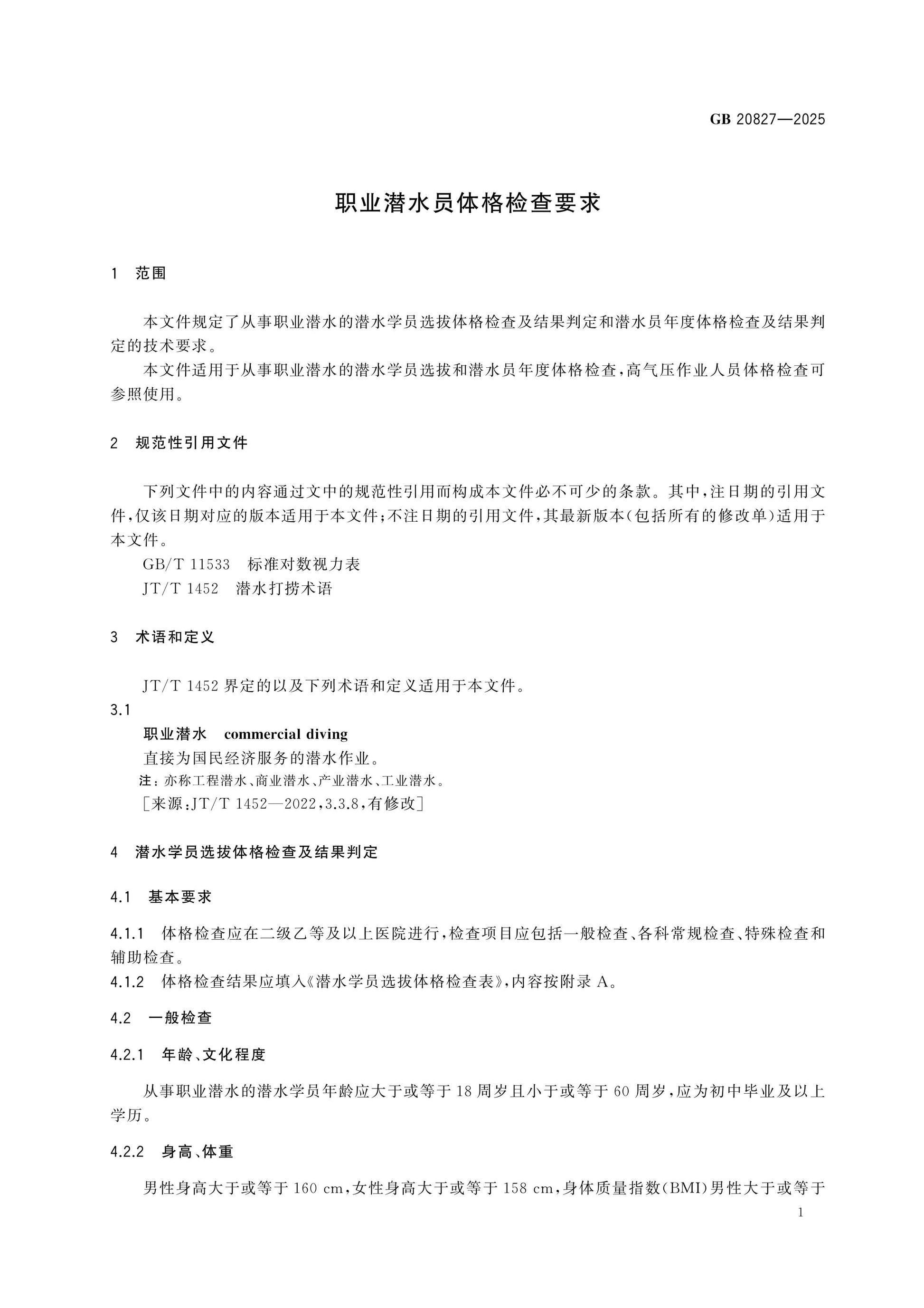 GB 20827-2025 Page 5