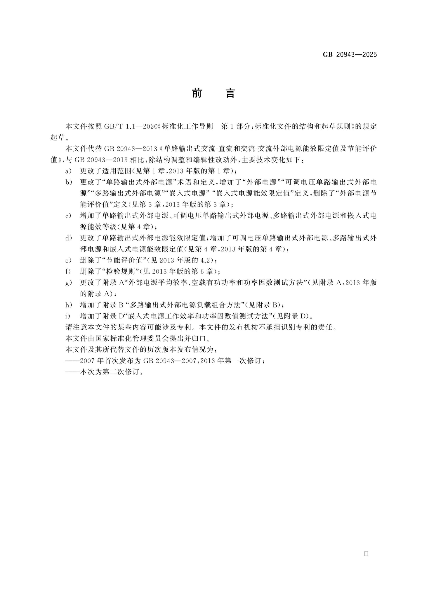 GB 20943-2025 Page 3