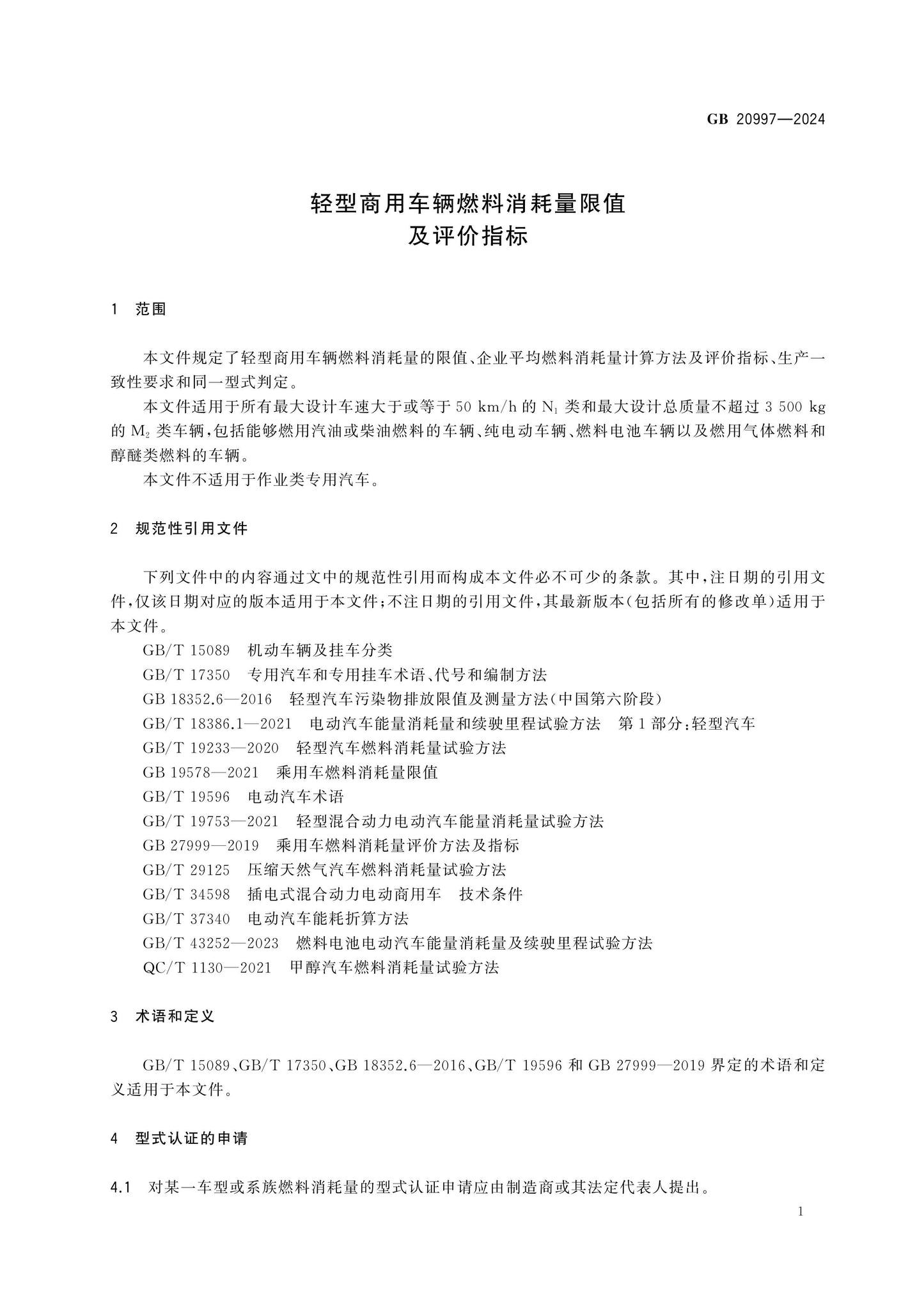 GB 20997-2024 Page 4