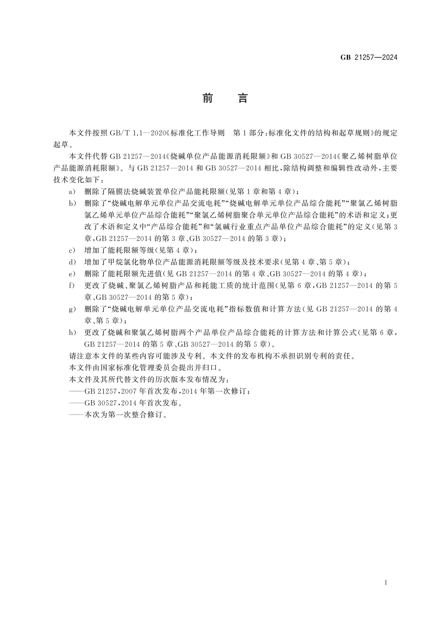GB 21257-2024 Page 2