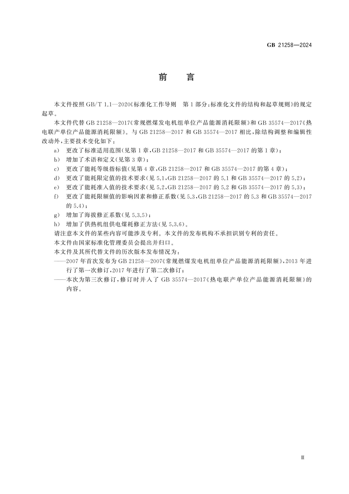 GB 21258-2024 Page 3