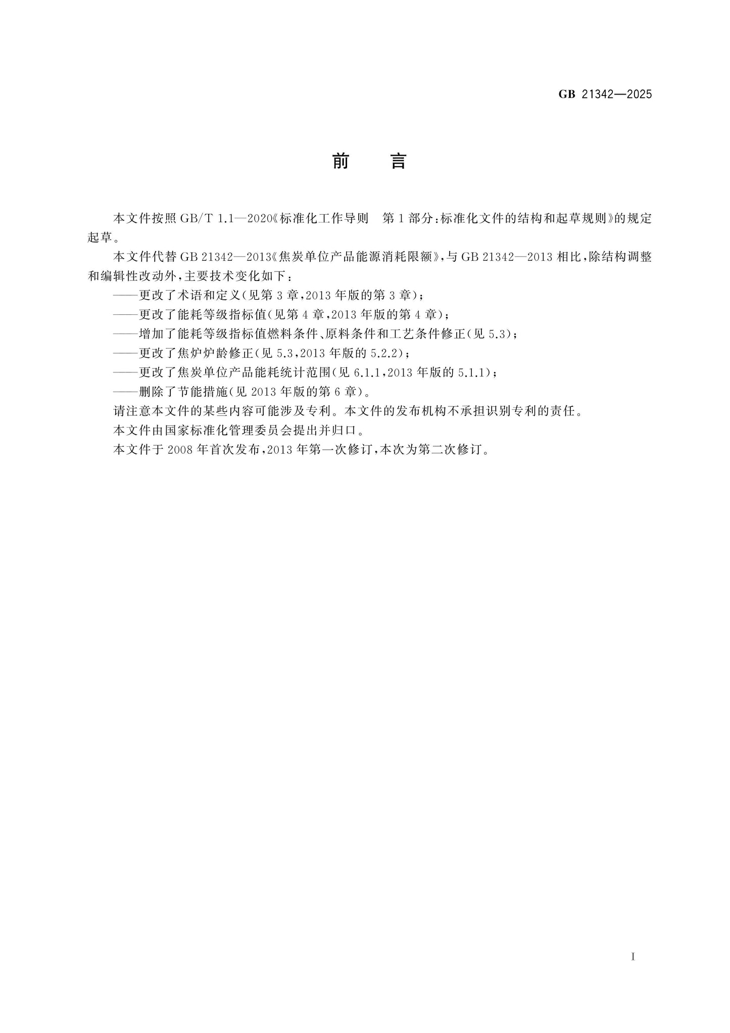 GB 21342-2025 Page 2
