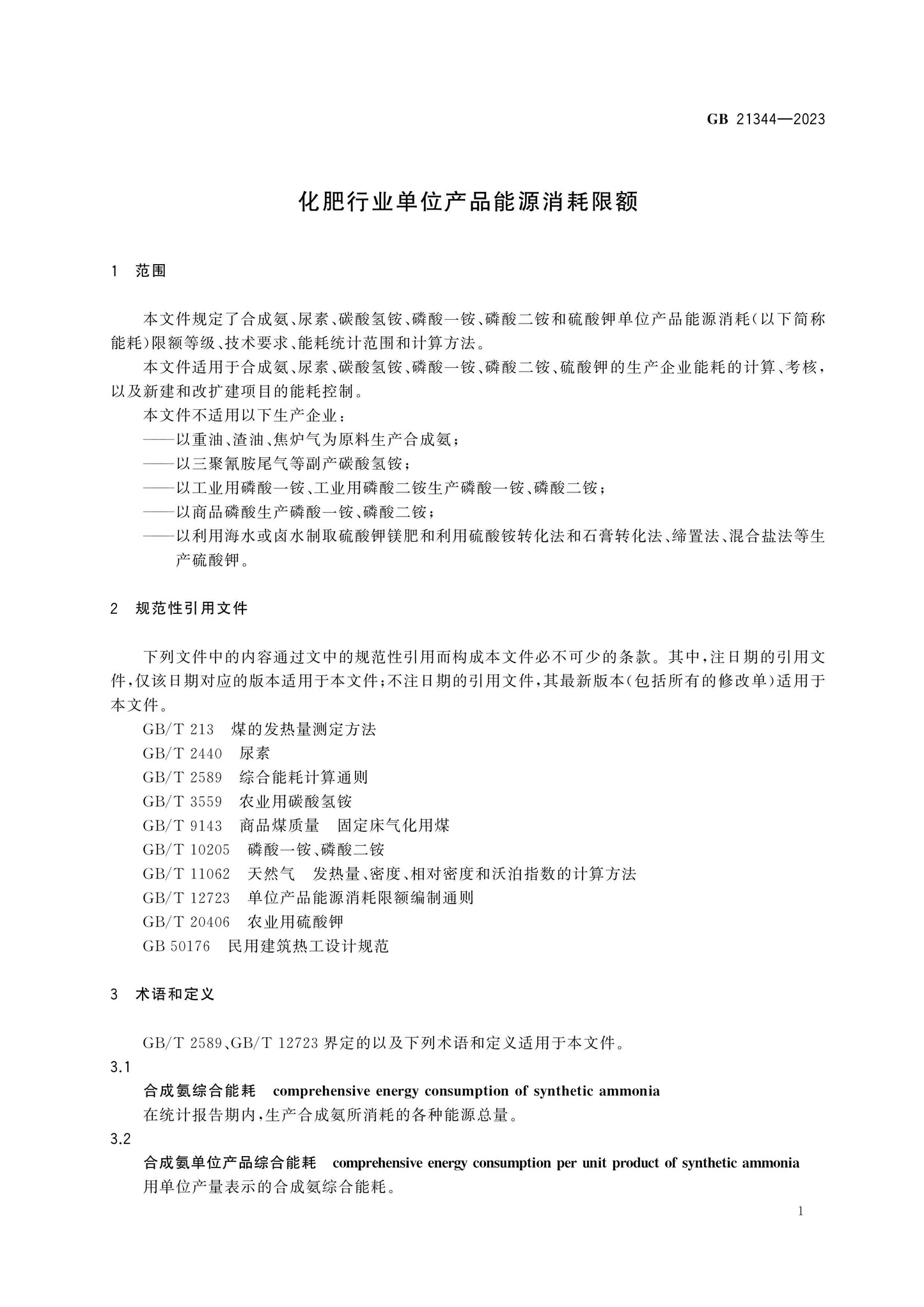 GB 21344-2023 Page 3