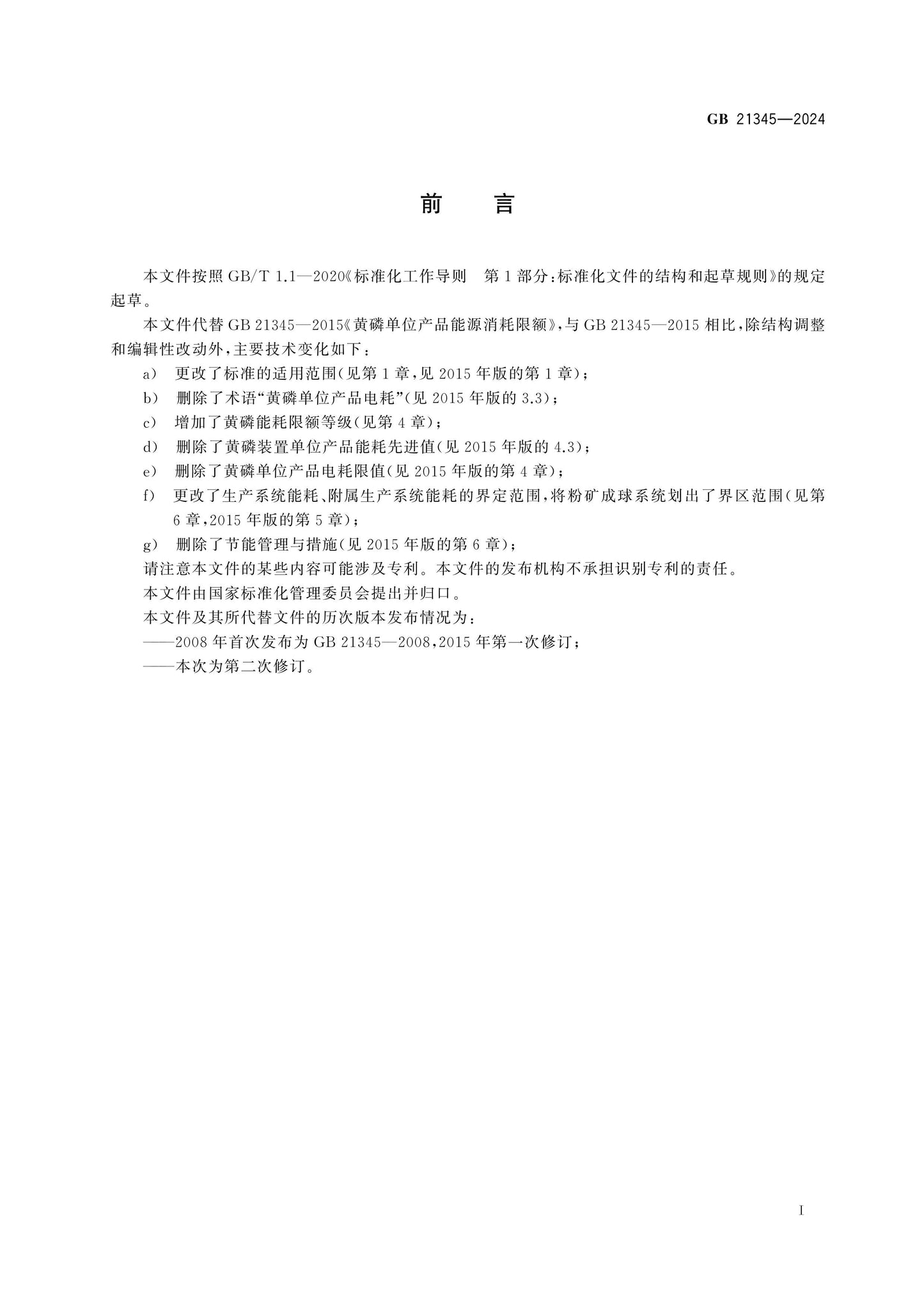 GB 21345-2024 Page 2