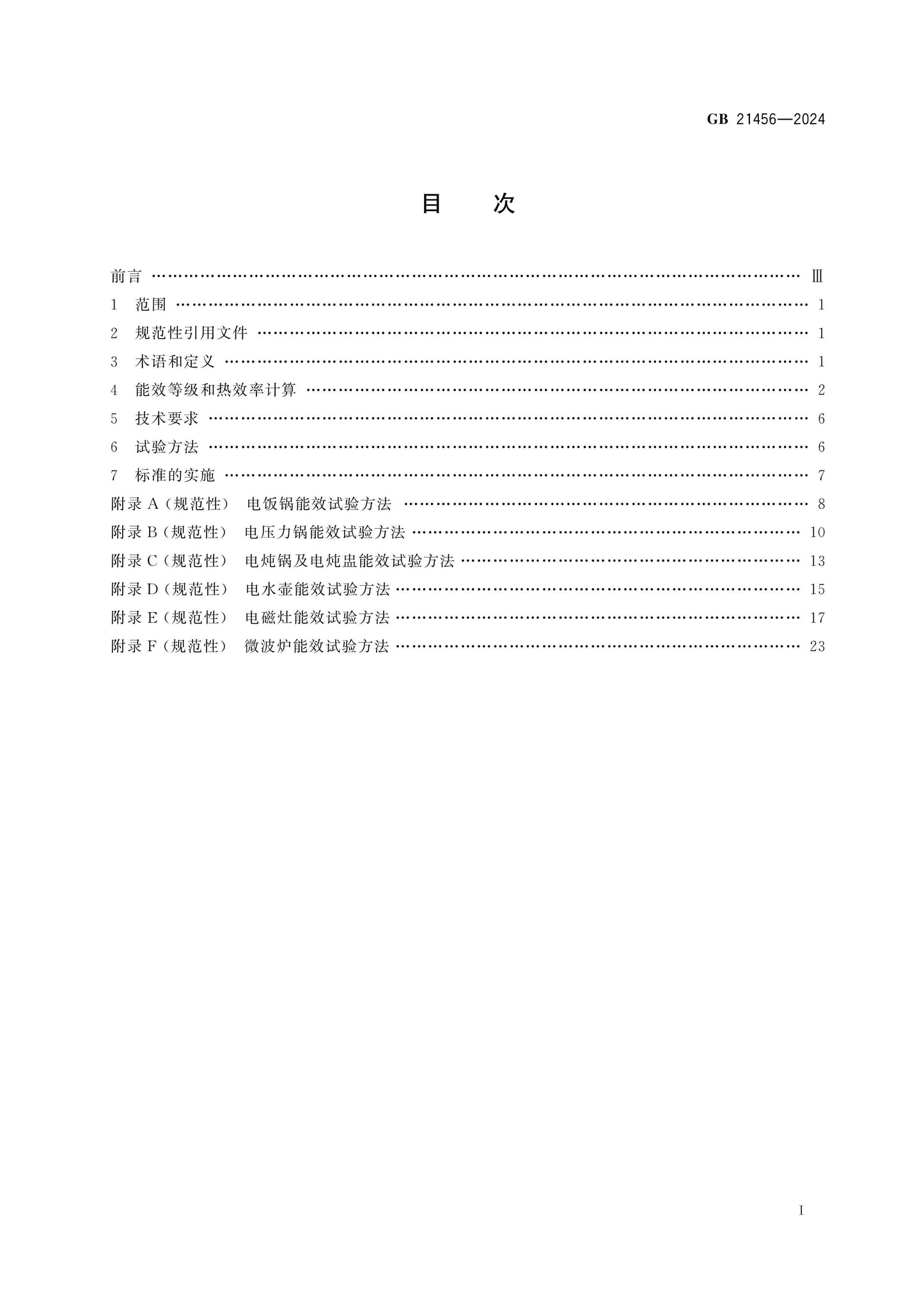 GB 21456-2024 Page 2