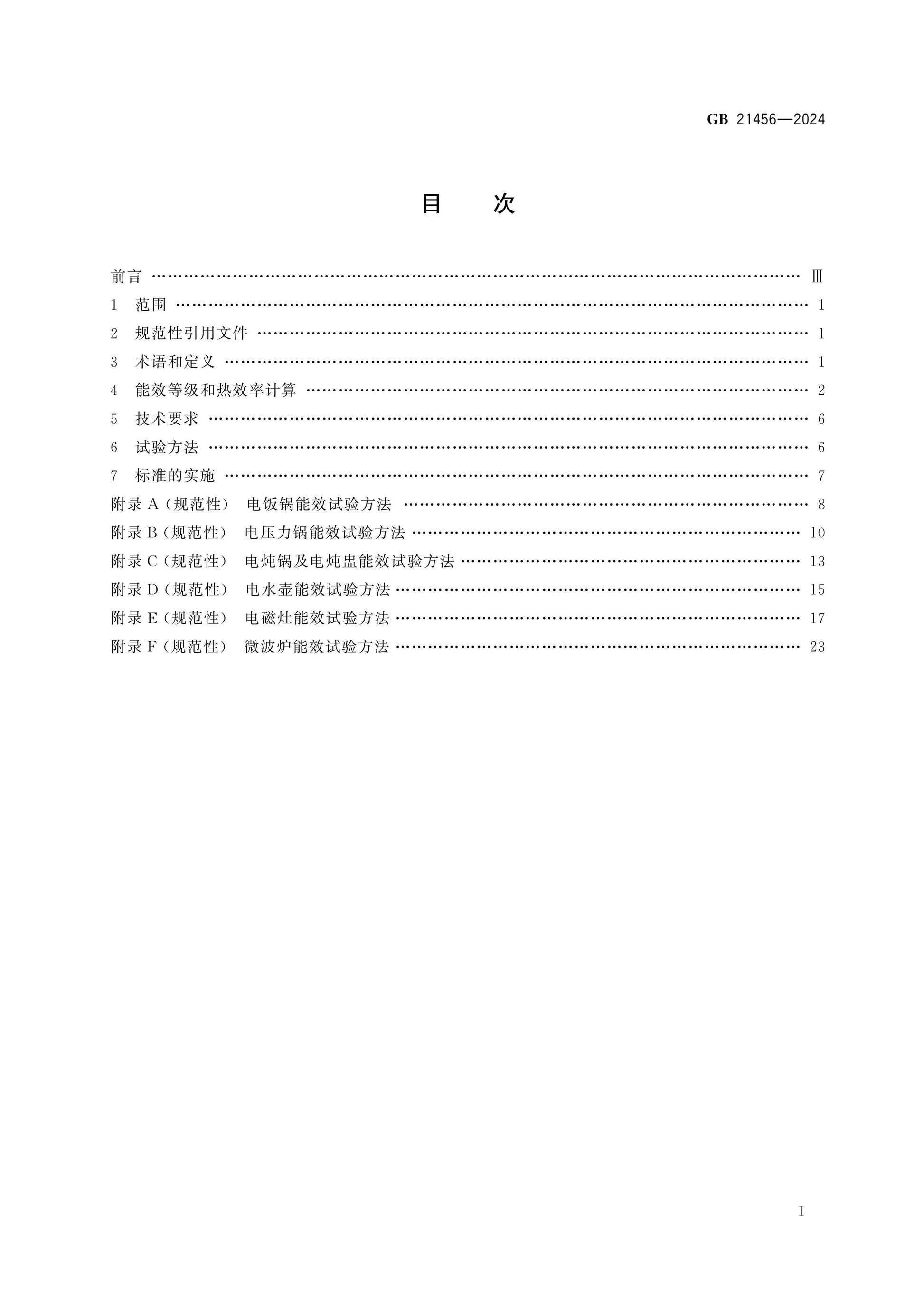 GB 21456-2024 Page 2