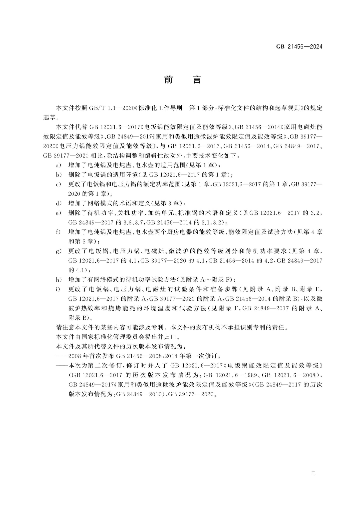 GB 21456-2024 Page 3