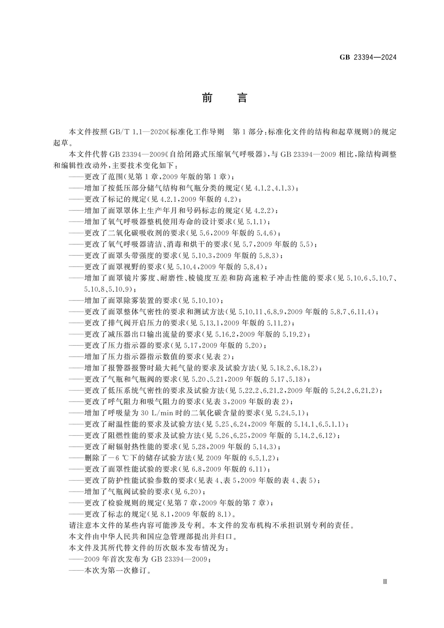 GB 23394-2024 Page 3