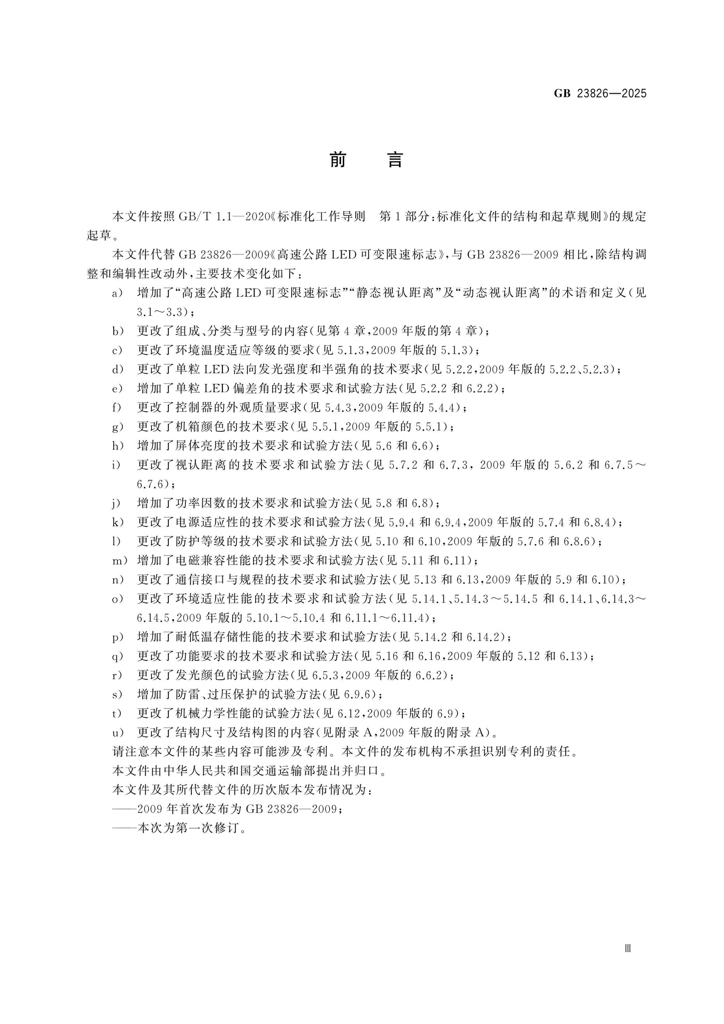 GB 23826-2025 Page 3