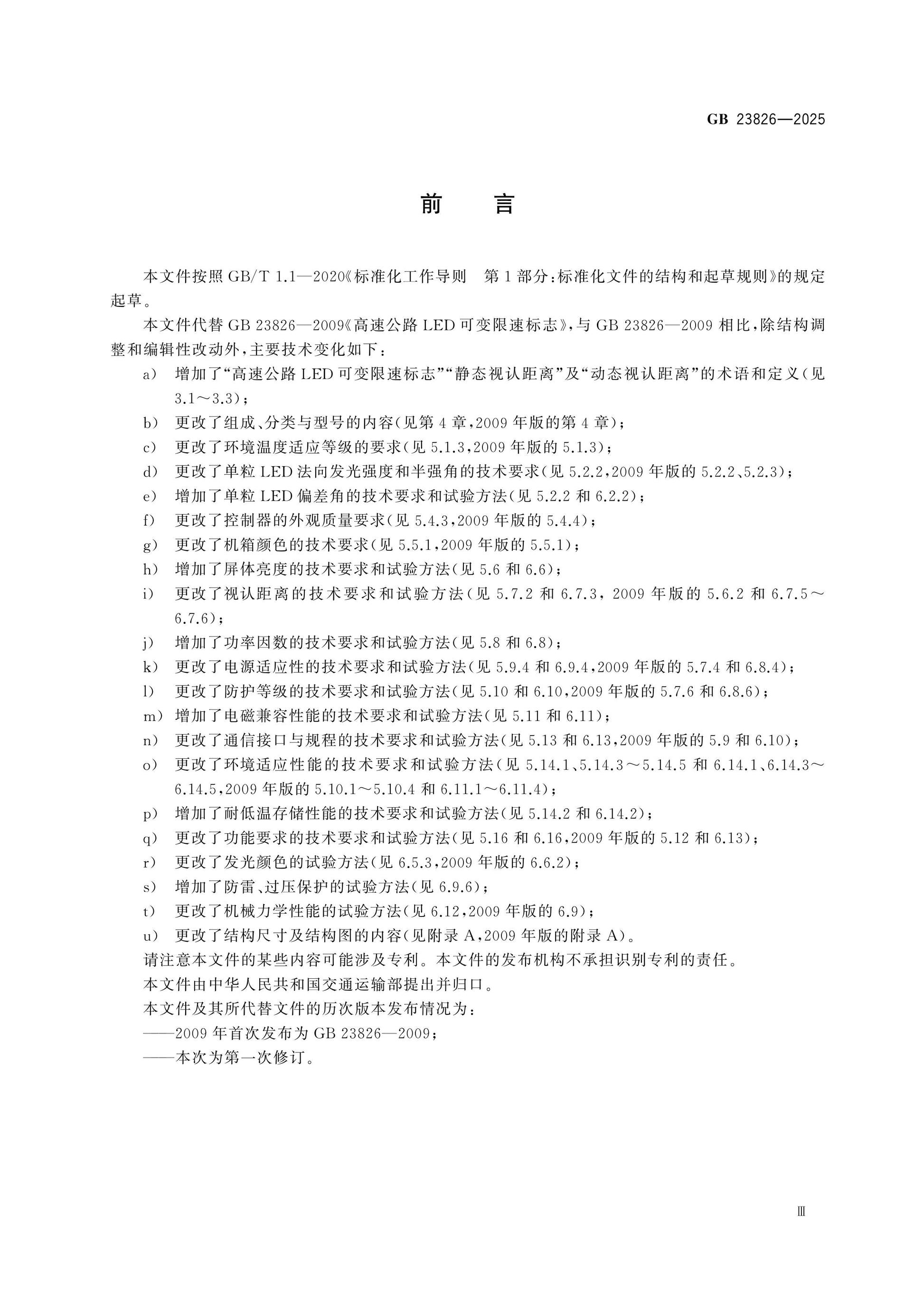 GB 23826-2025 Page 3