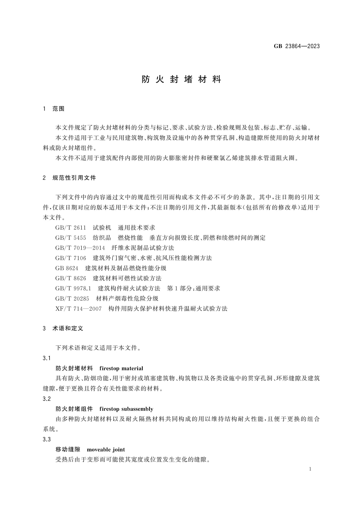 GB 23864-2023 Page 4