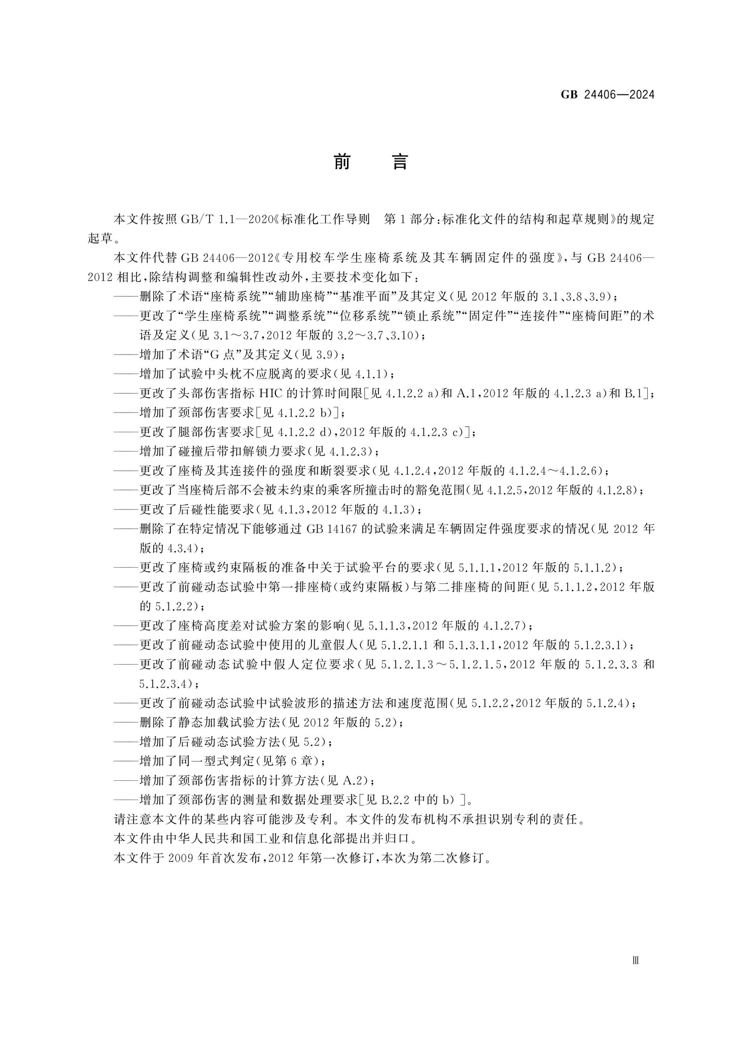 GB 24406-2024 Page 3