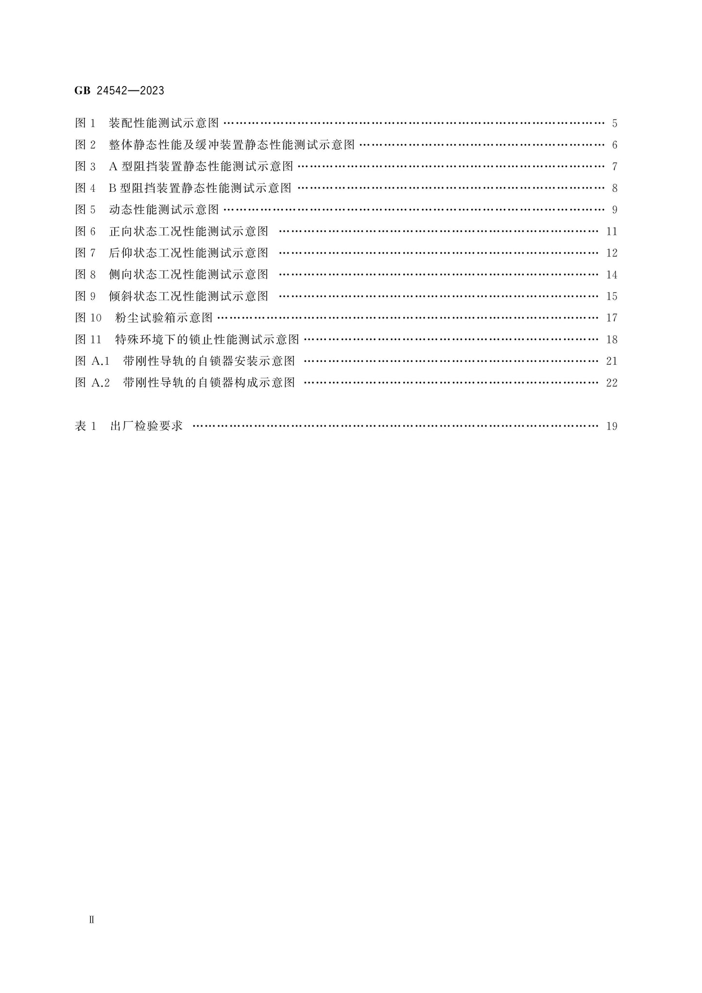 GB 24542-2023 Page 3