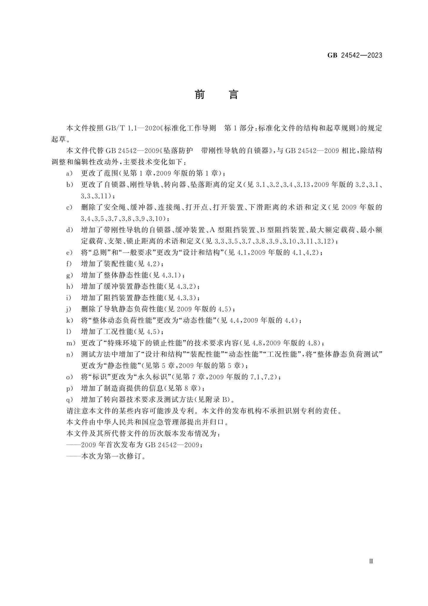 GB 24542-2023 Page 4