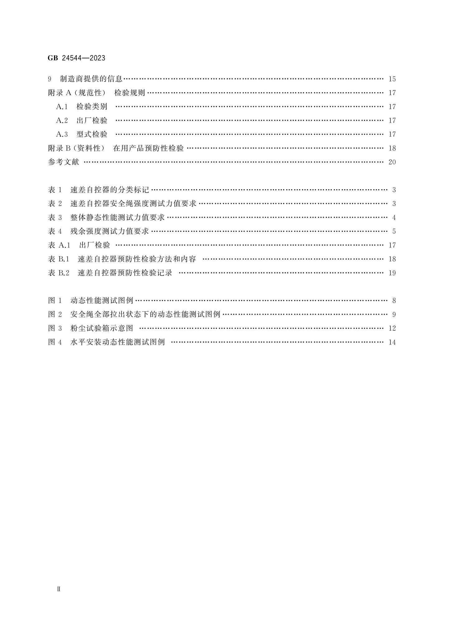 GB 24544-2023 Page 3