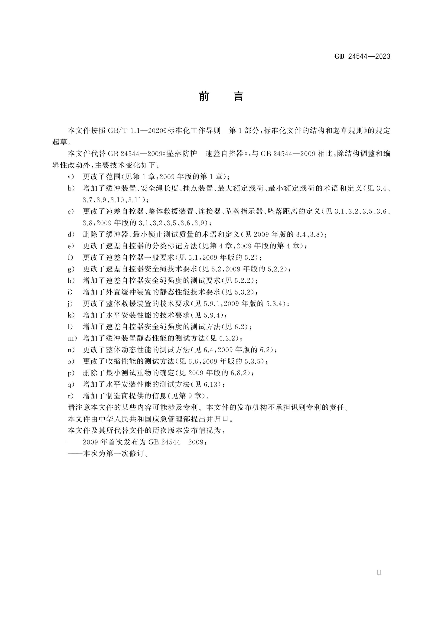 GB 24544-2023 Page 4