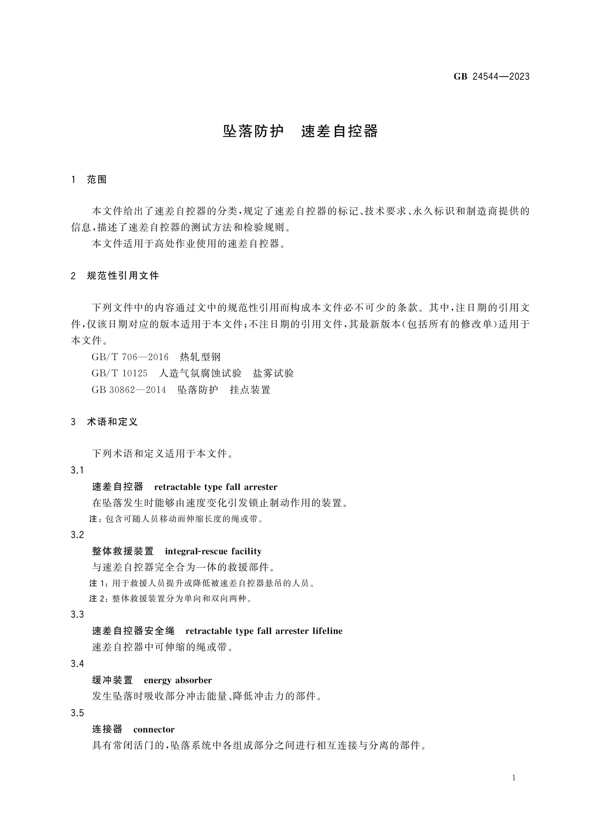 GB 24544-2023 Page 5