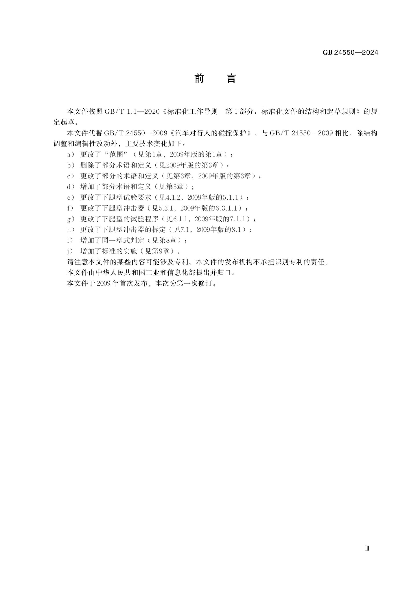 GB 24550-2024 Page 3