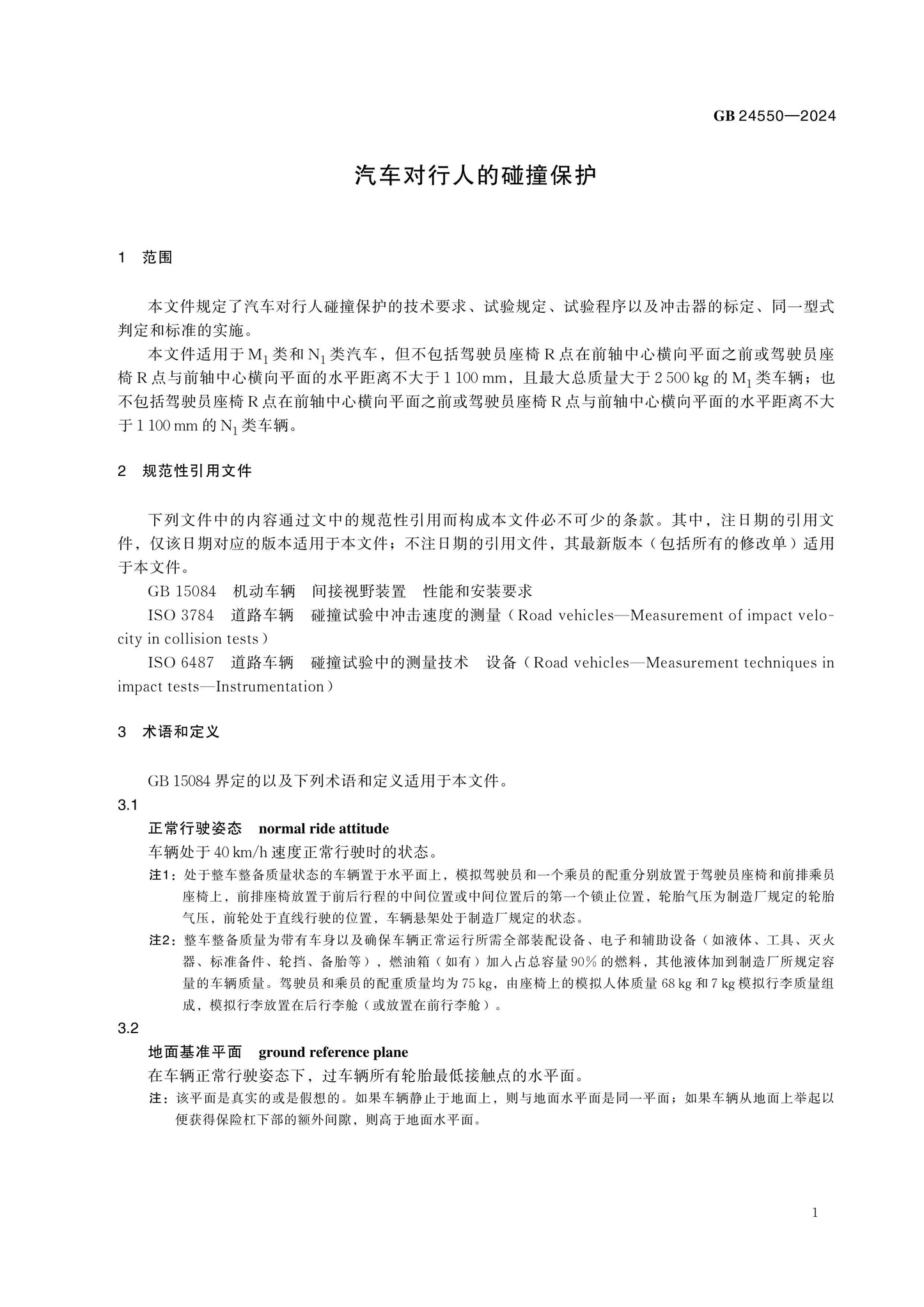 GB 24550-2024 Page 4