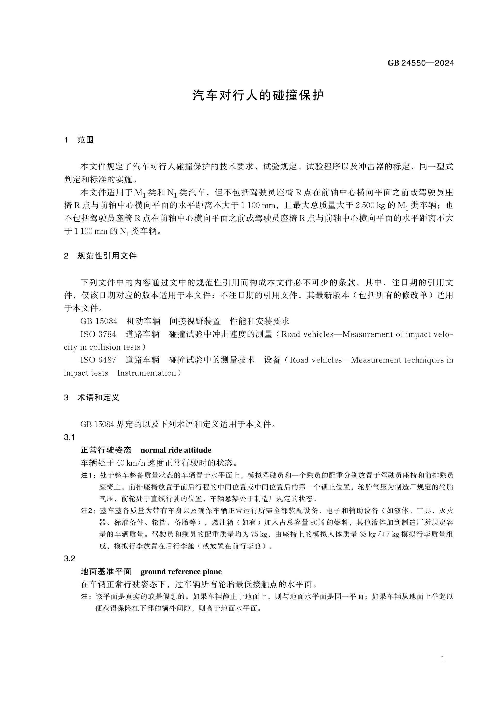 GB 24550-2024 Page 4