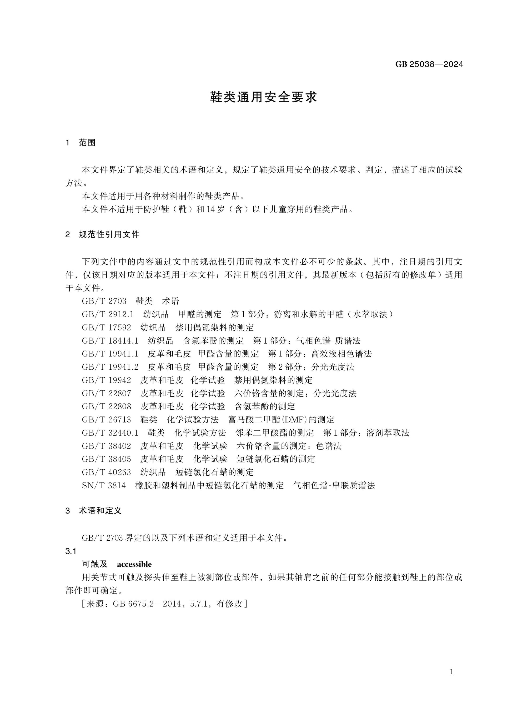 GB 25038-2024 Page 3