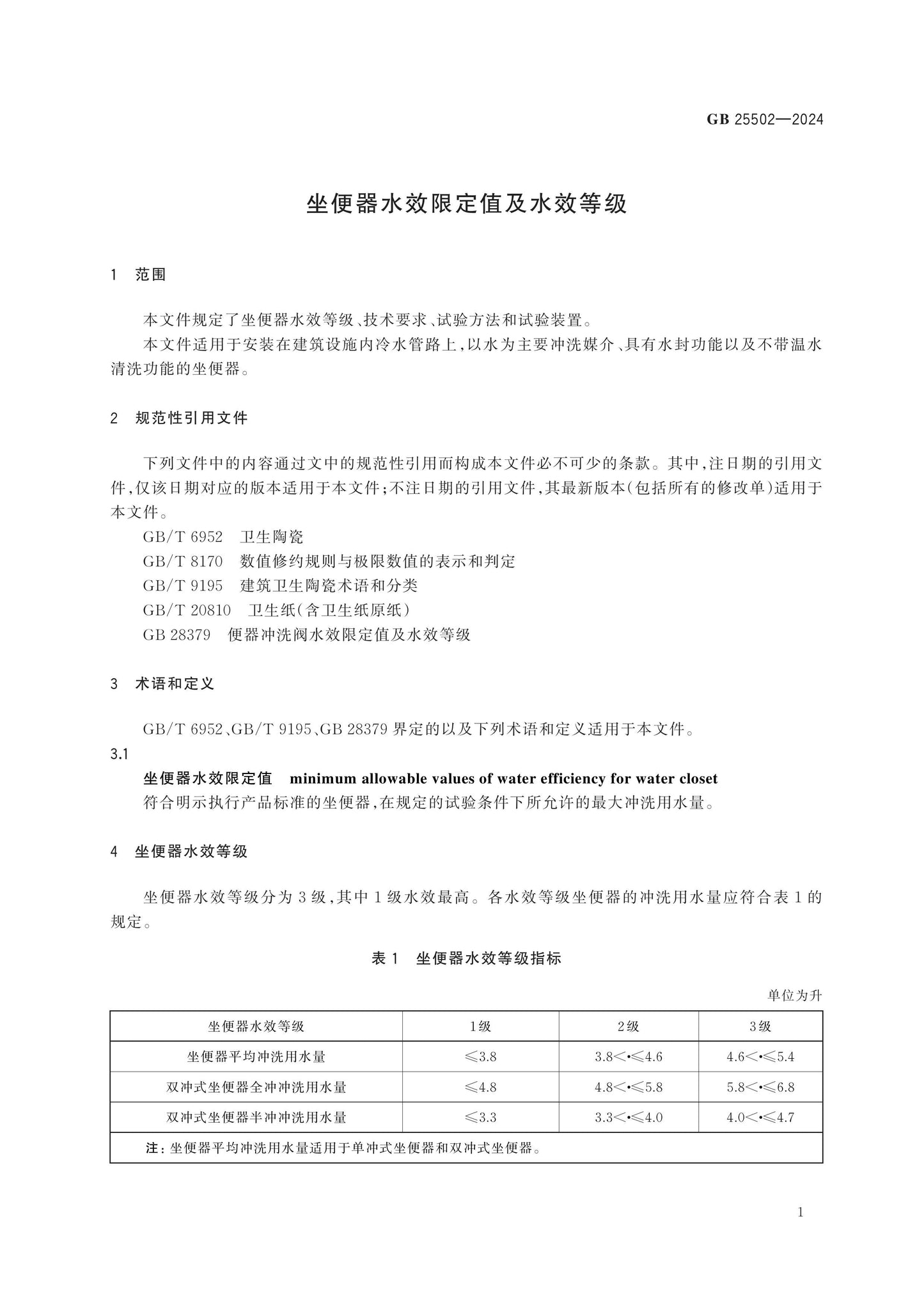 GB 25502-2024 Page 3
