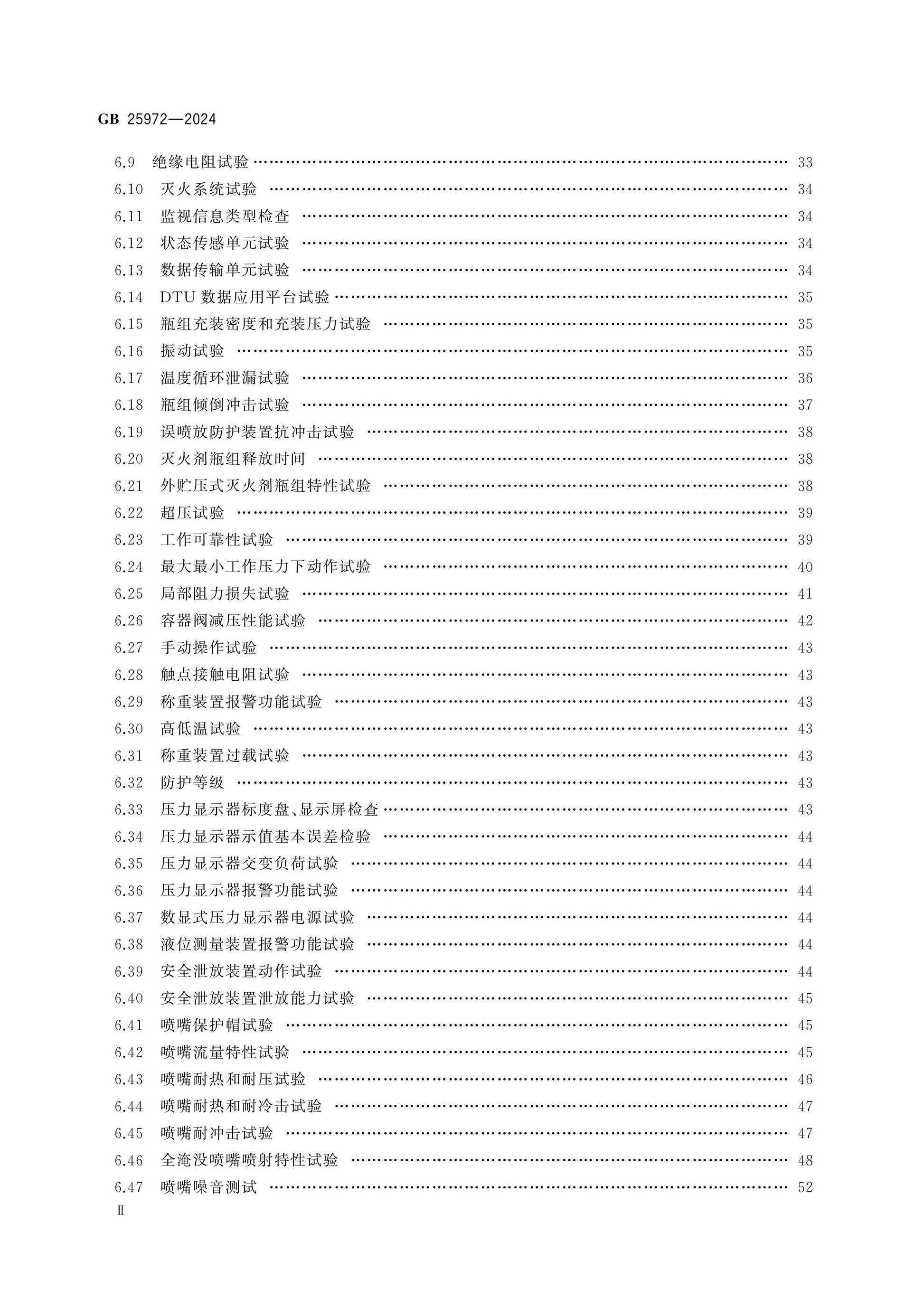 GB 25972-2024 Page 3