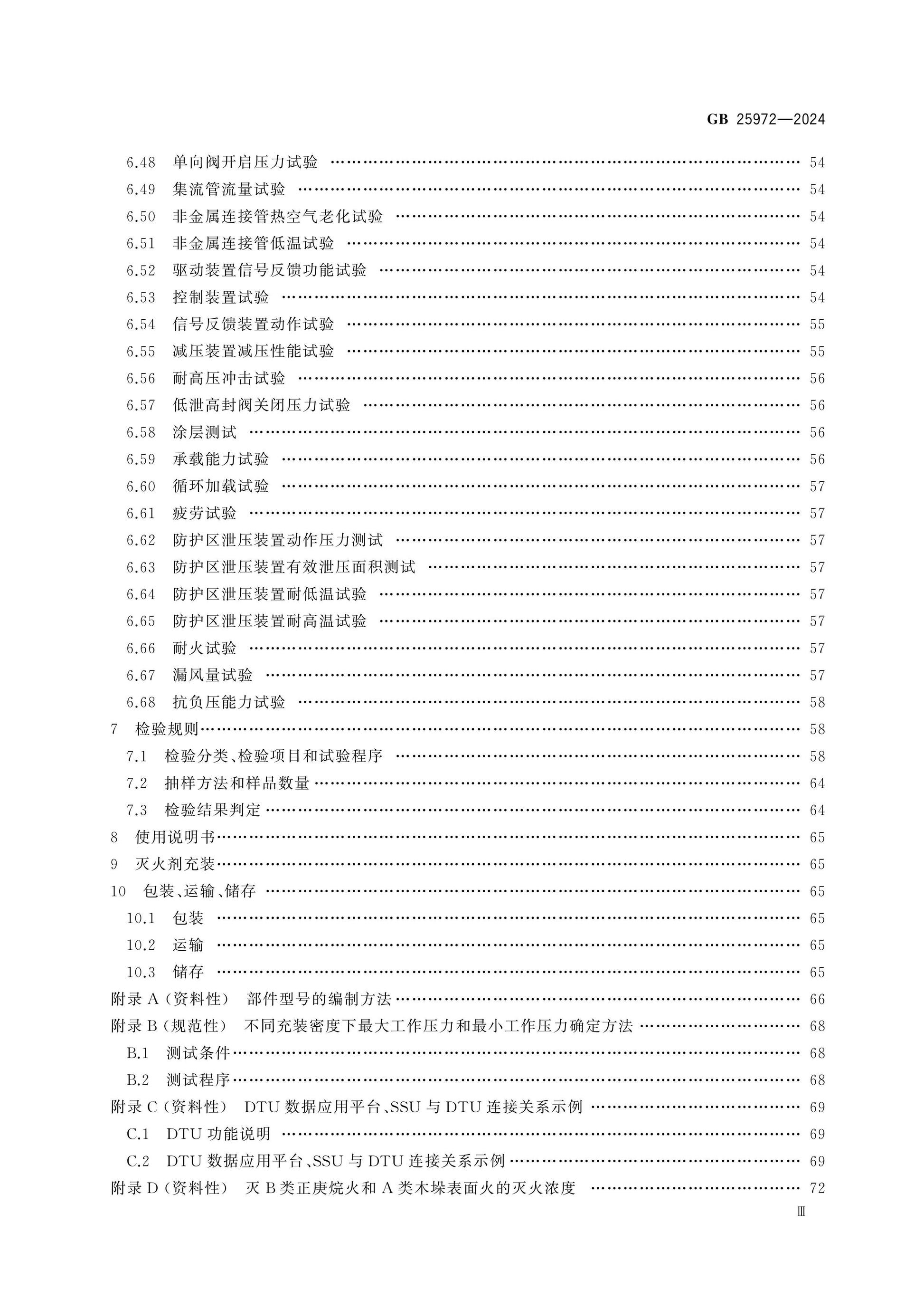 GB 25972-2024 Page 4