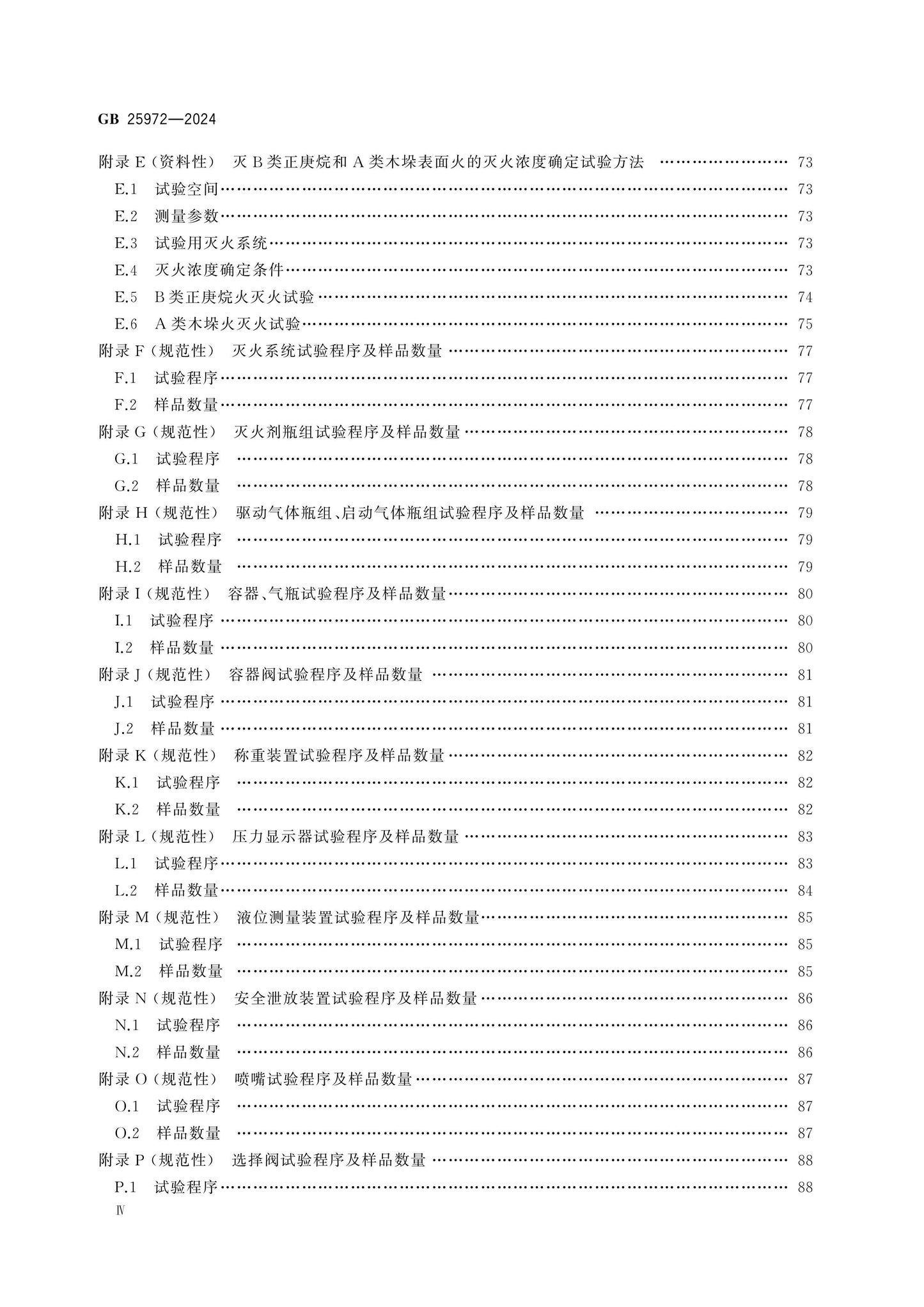 GB 25972-2024 Page 5