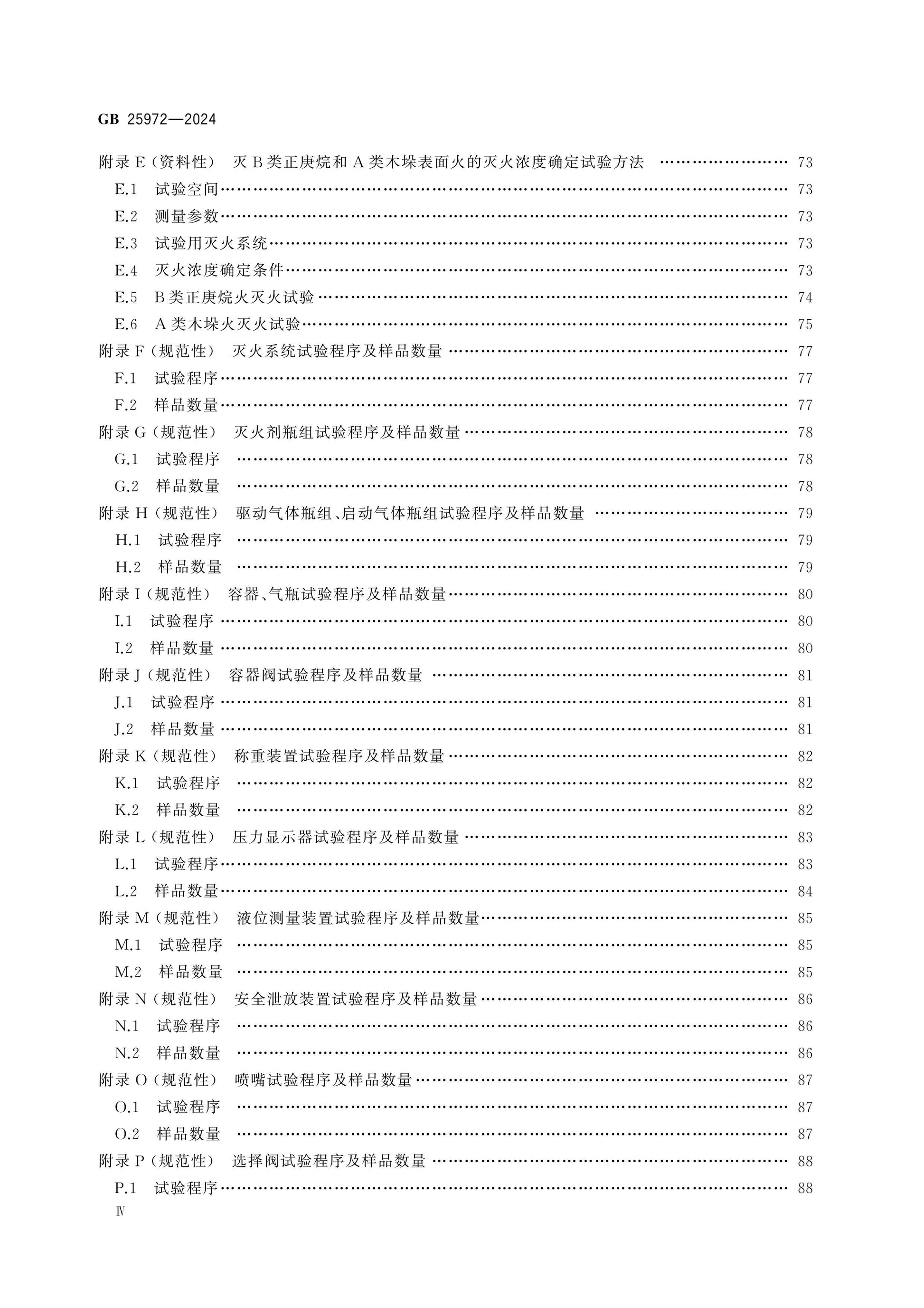 GB 25972-2024 Page 5