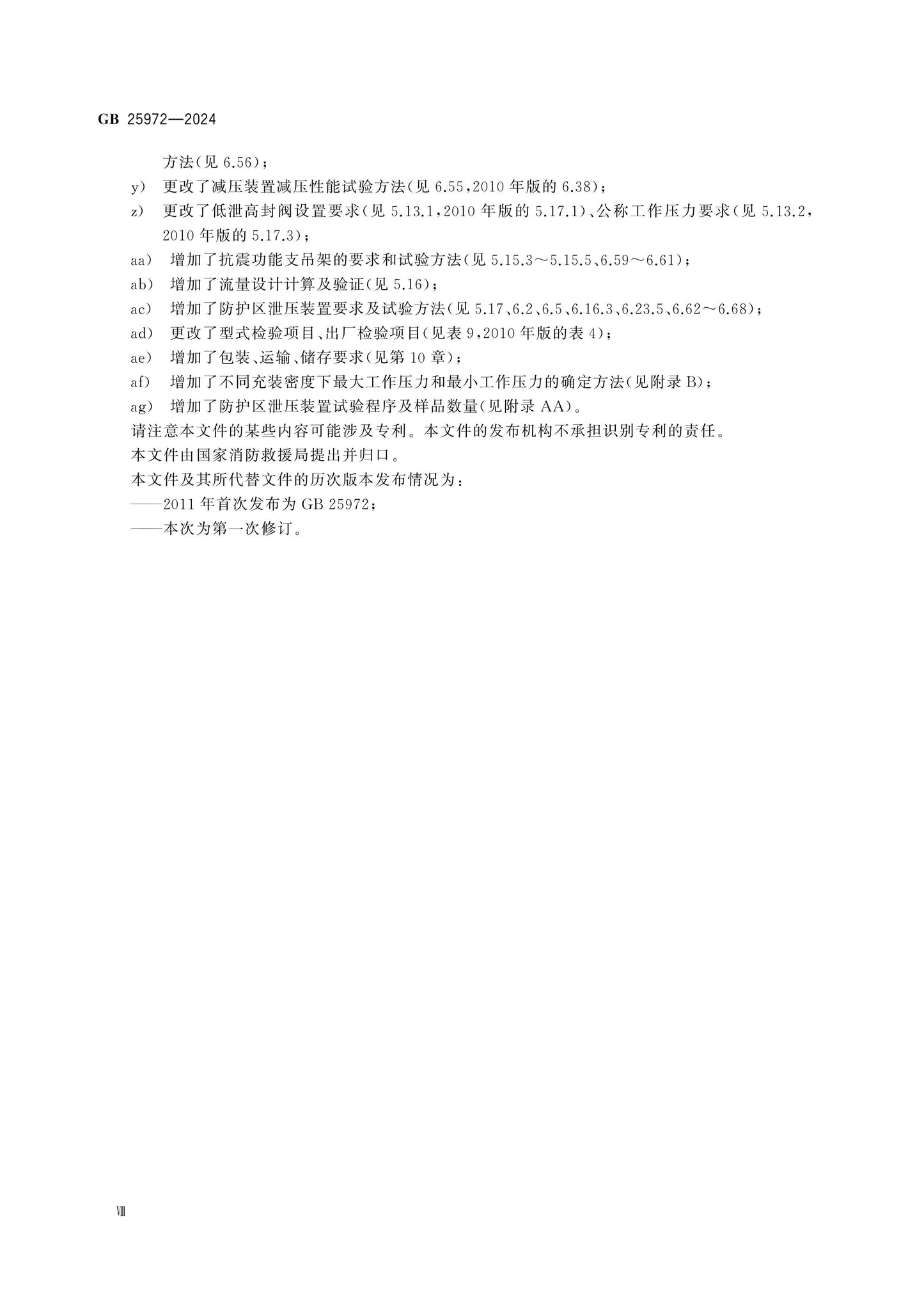 GB 25972-2024 Page 8