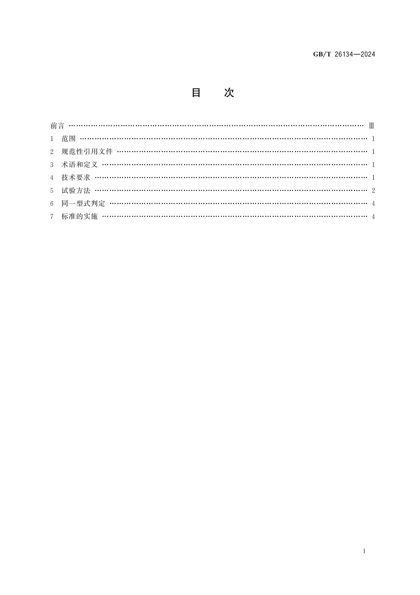GB 26134-2024 Page 2