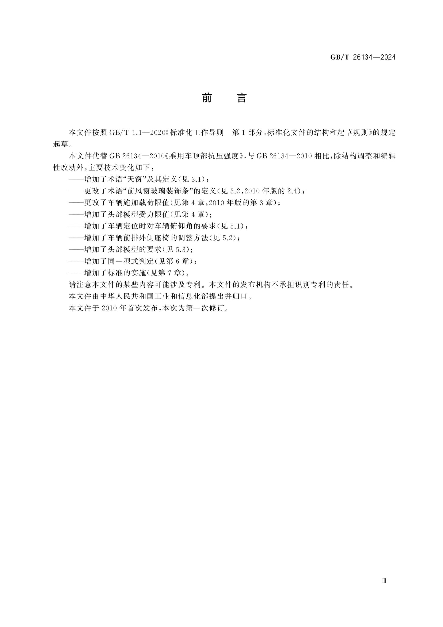 GB 26134-2024 Page 3
