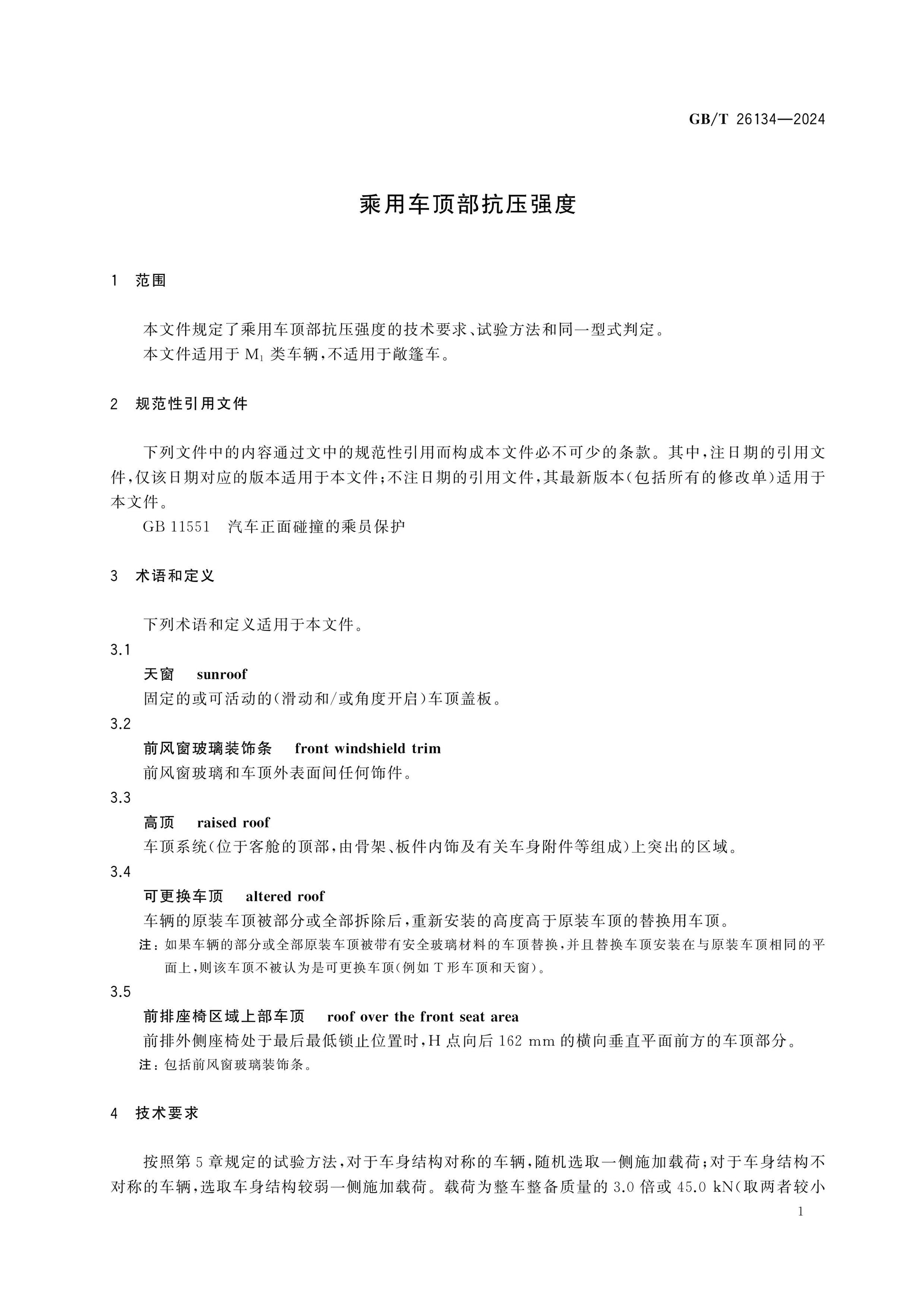 GB 26134-2024 Page 4
