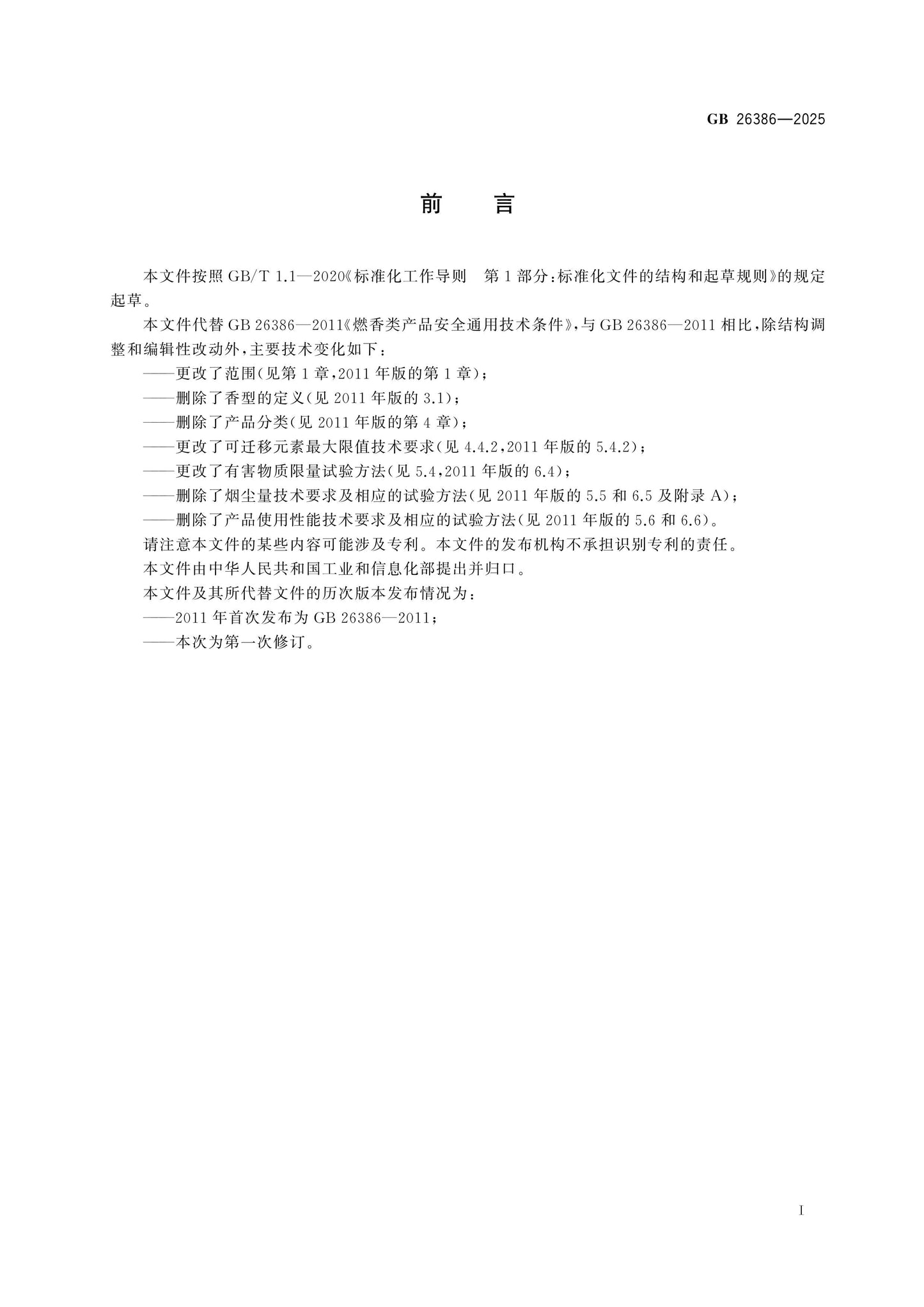 GB 26386-2025 Page 2