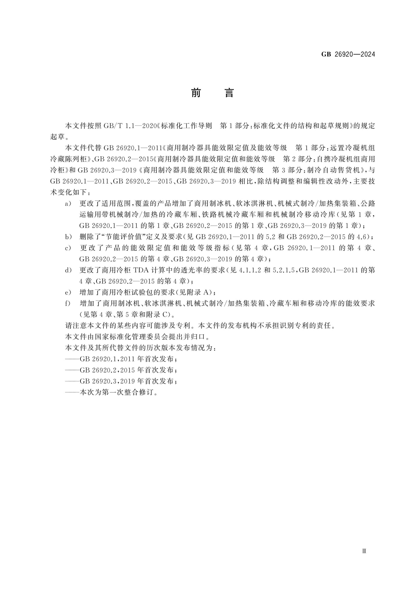 GB 26920-2024 Page 3