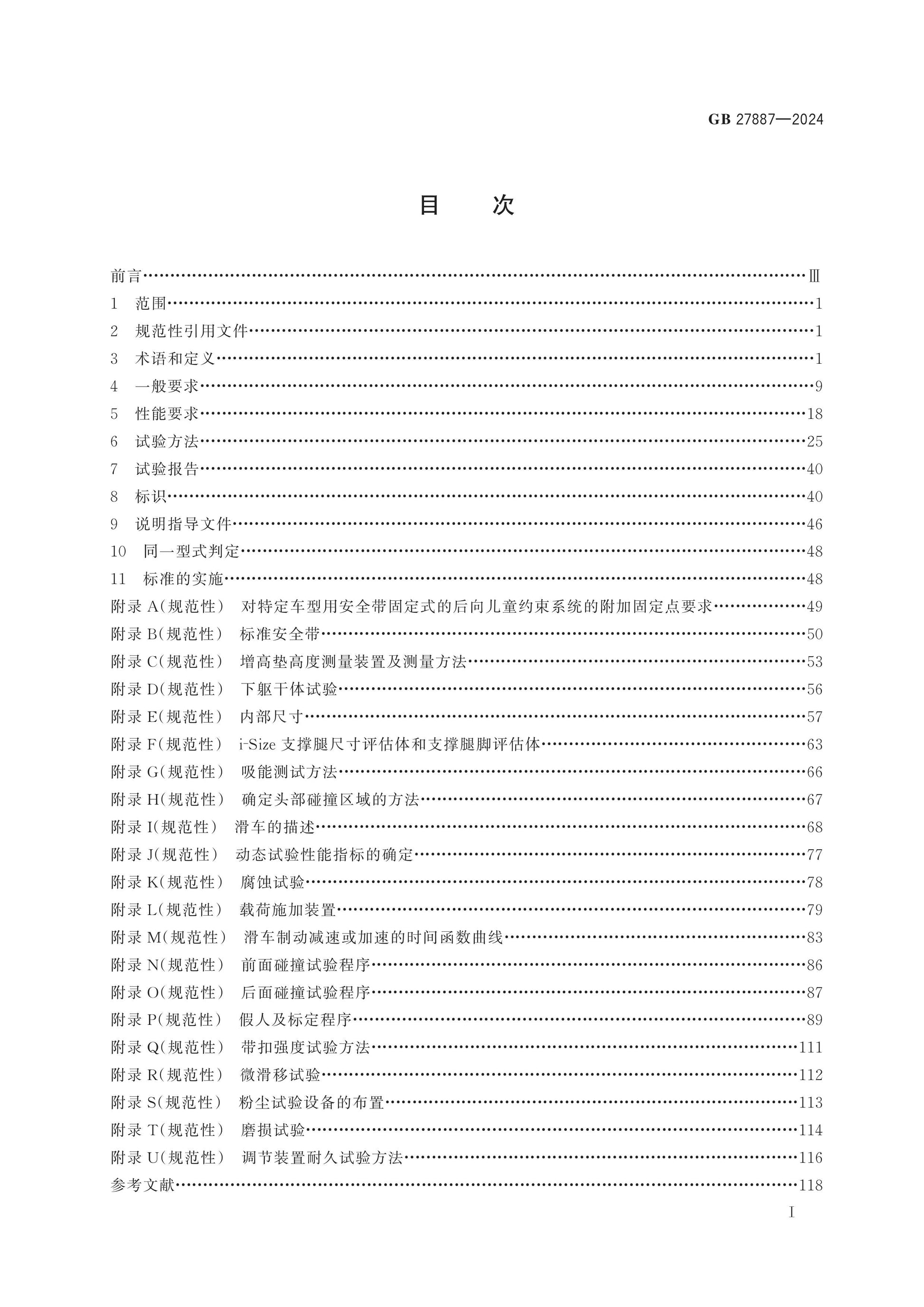 GB 27887-2024 Page 2