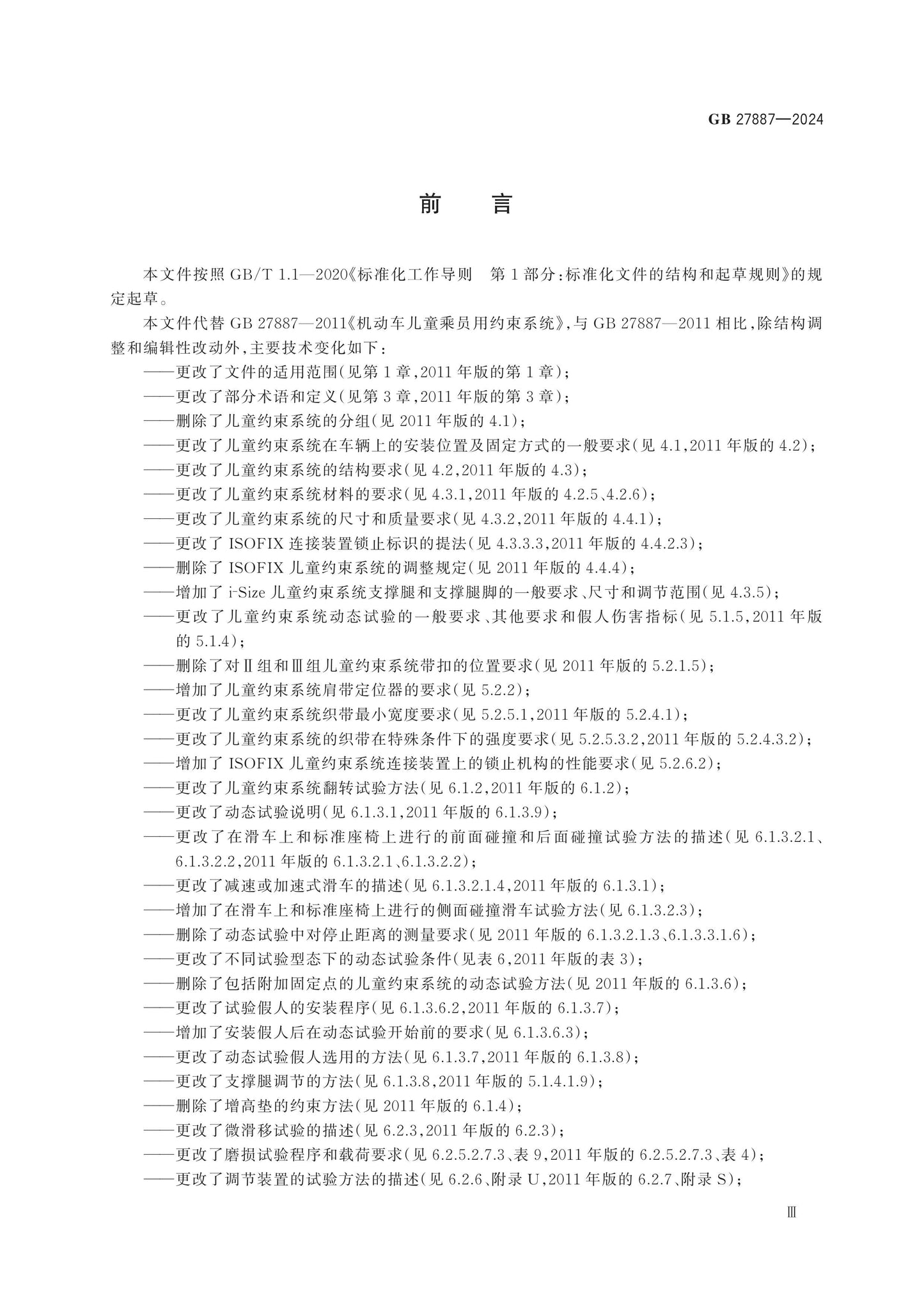 GB 27887-2024 Page 3