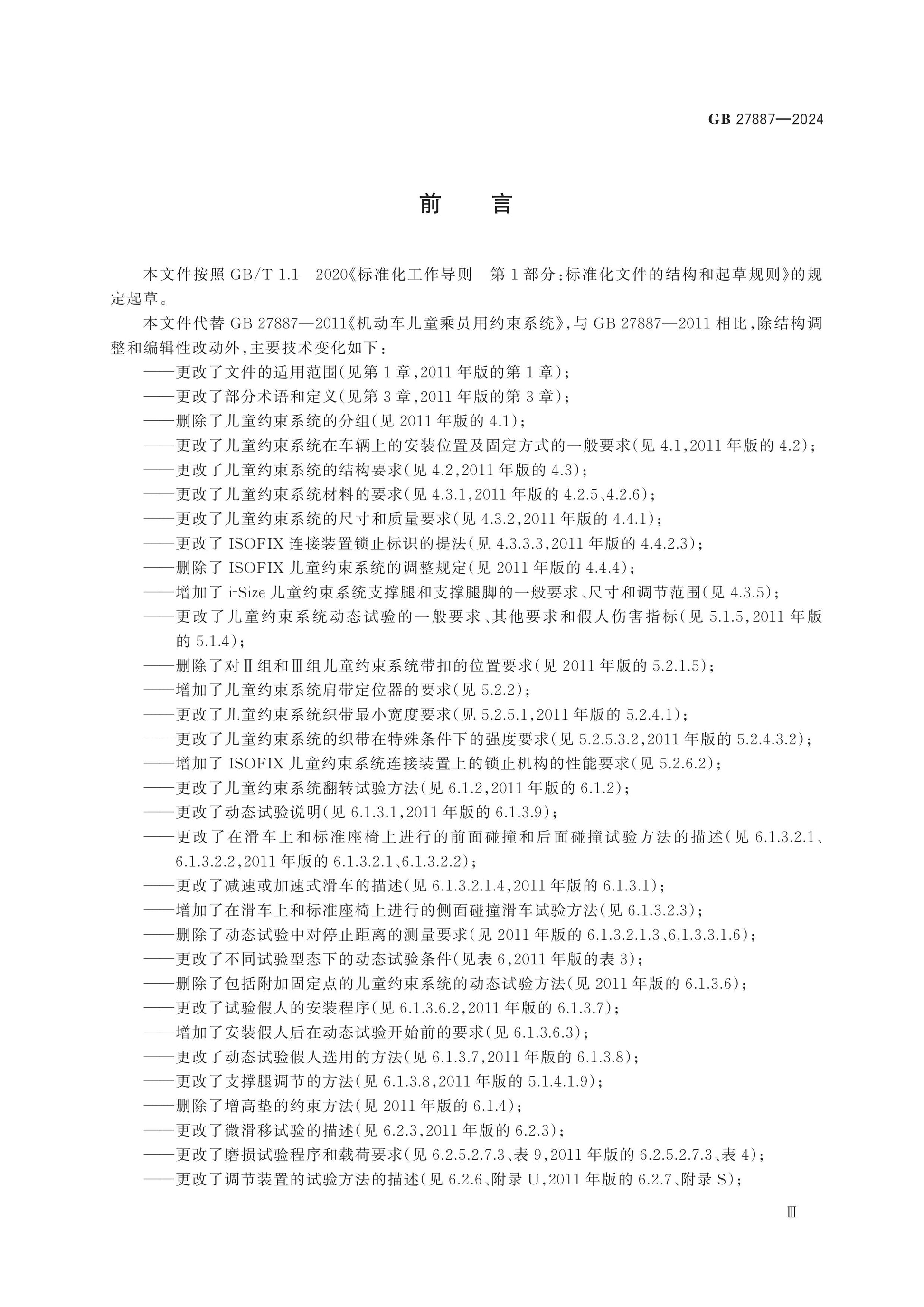 GB 27887-2024 Page 3