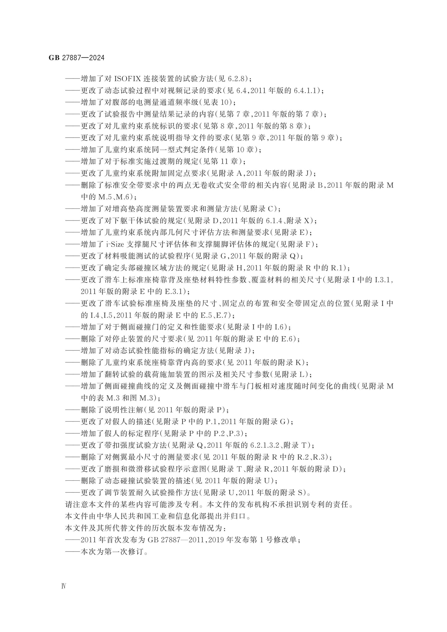 GB 27887-2024 Page 4