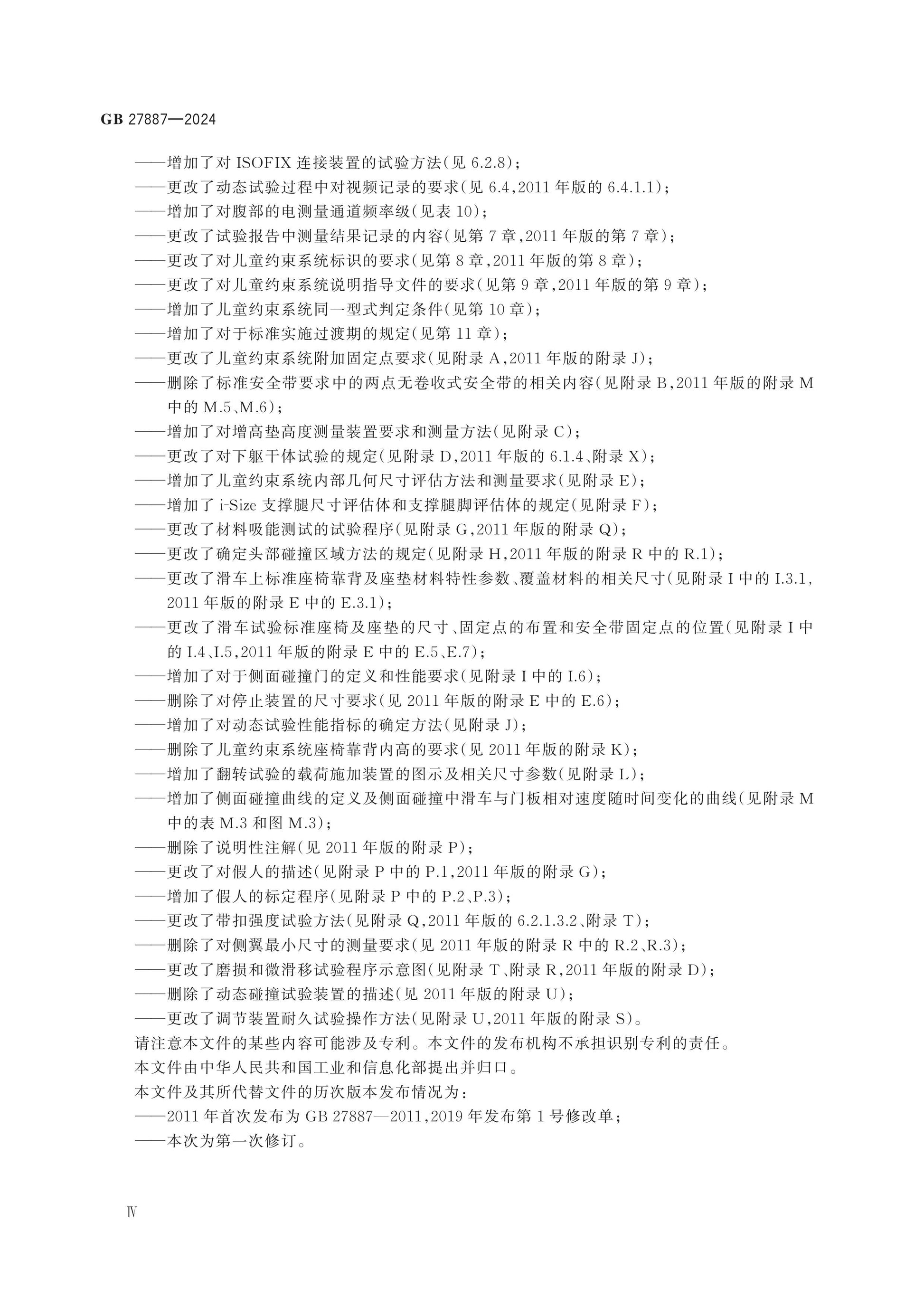 GB 27887-2024 Page 4