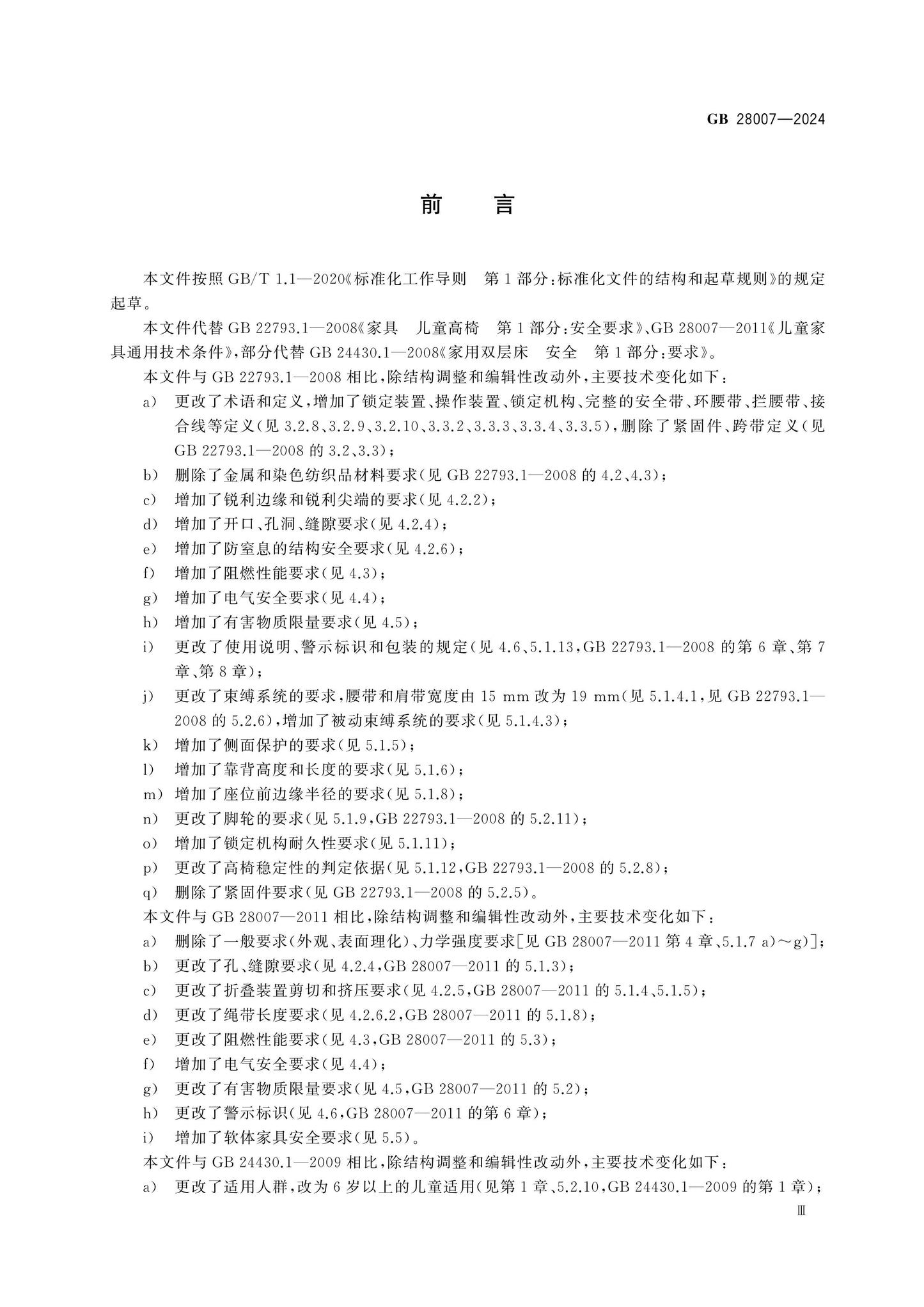 GB 28007-2024 Page 3