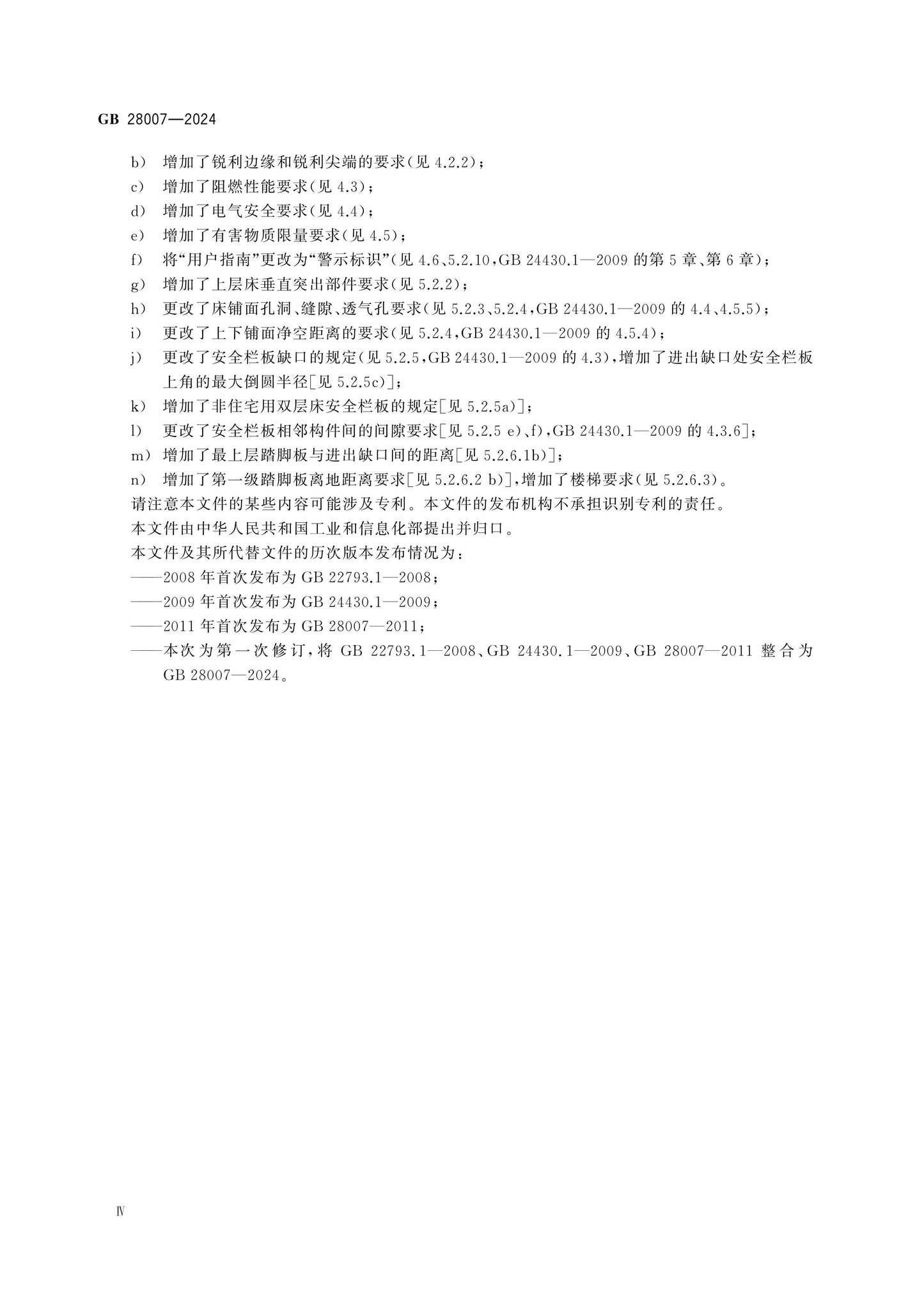 GB 28007-2024 Page 4