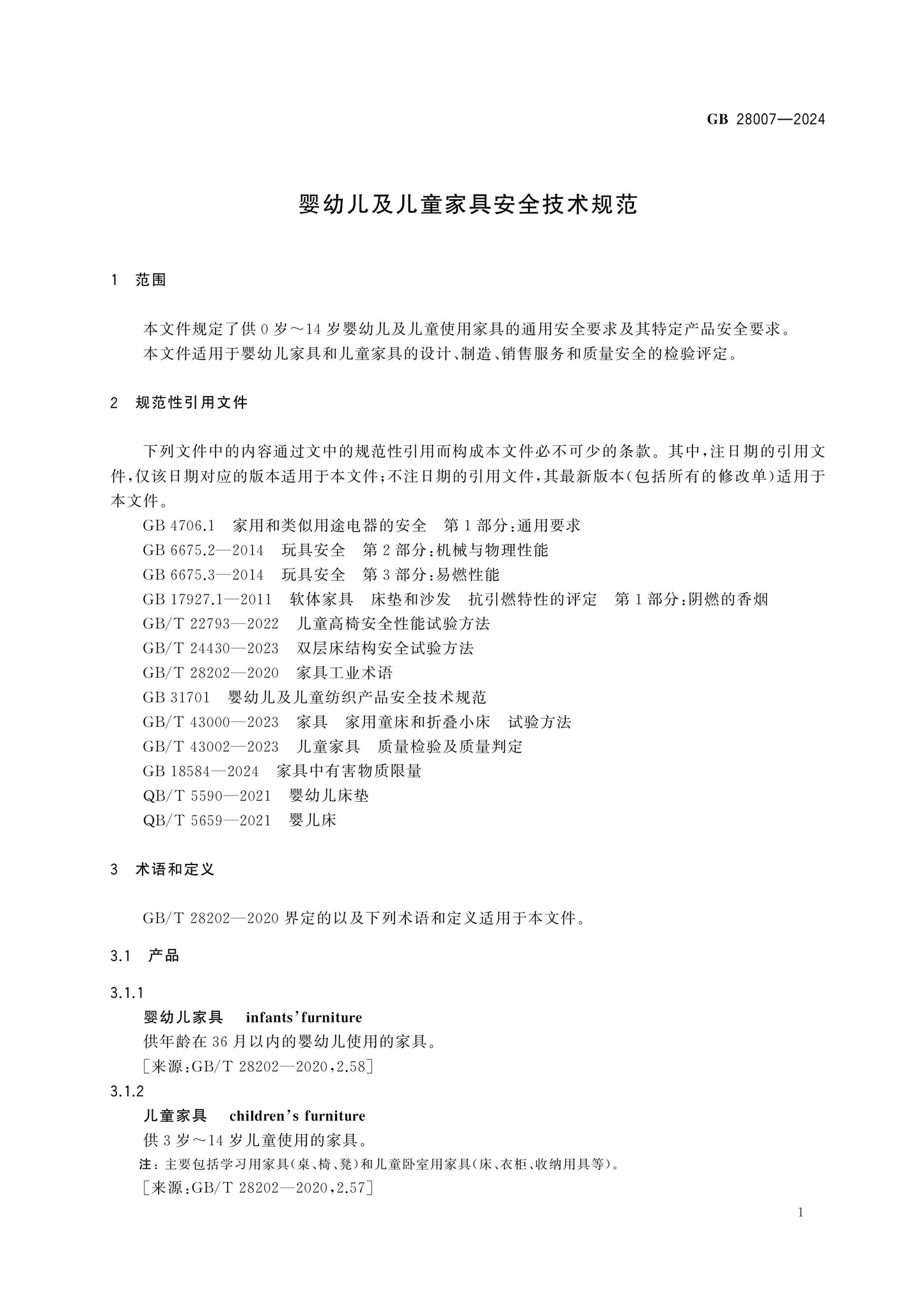 GB 28007-2024 Page 6