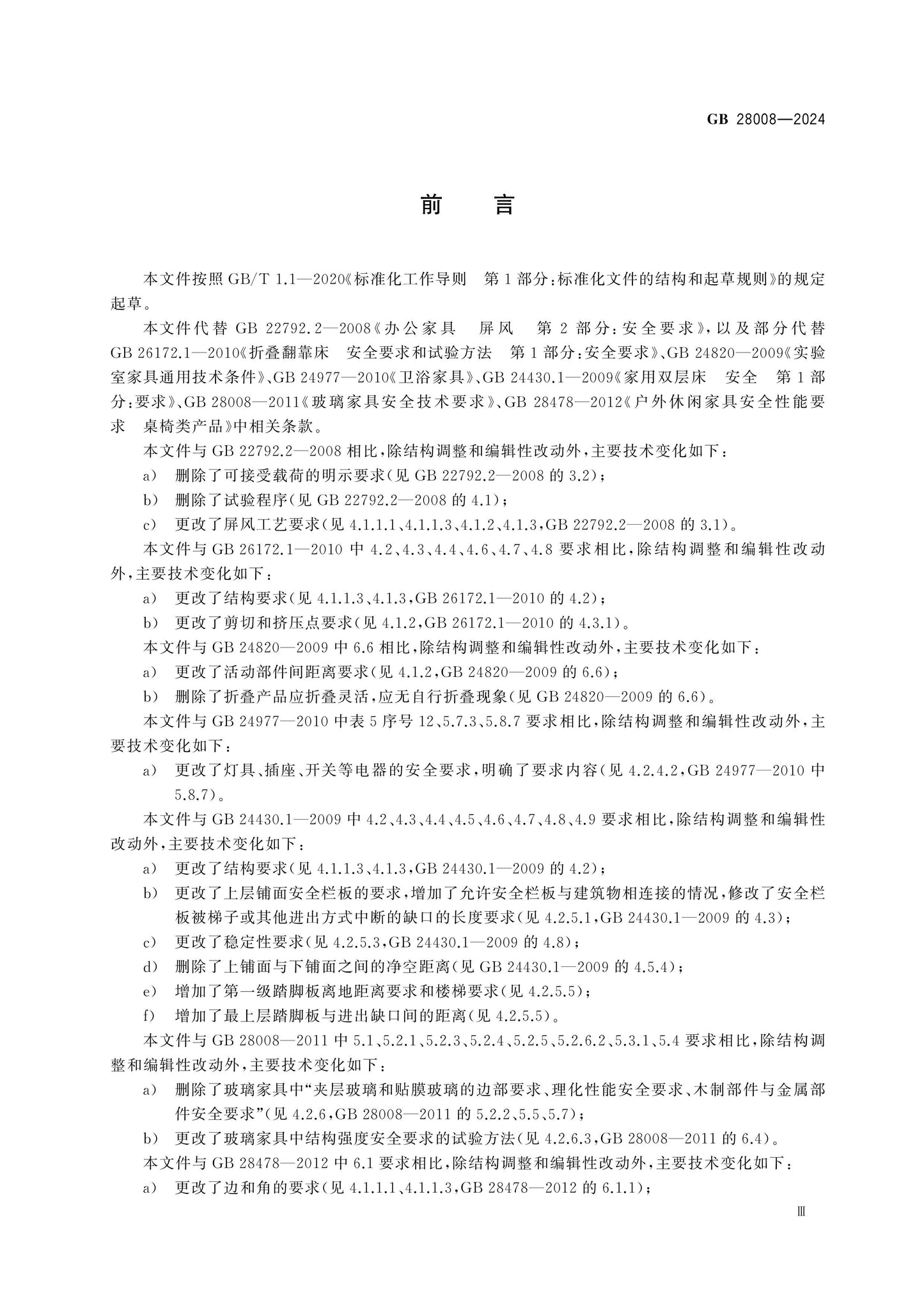 GB 28008-2024 Page 3