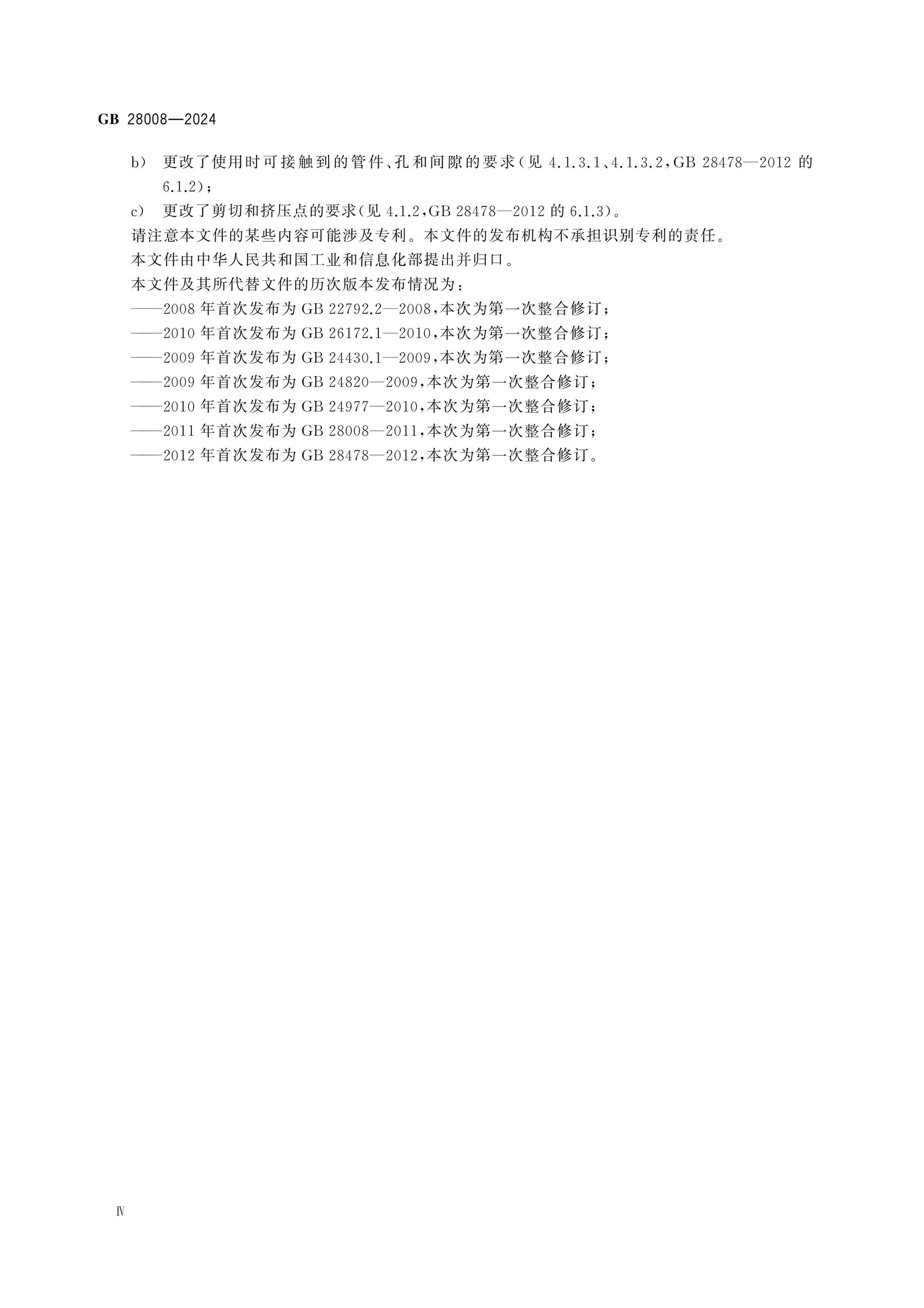 GB 28008-2024 Page 4